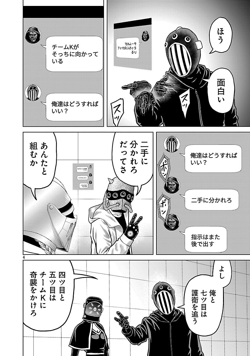 God App: Criminal Hunter Chapter 43 6ページ