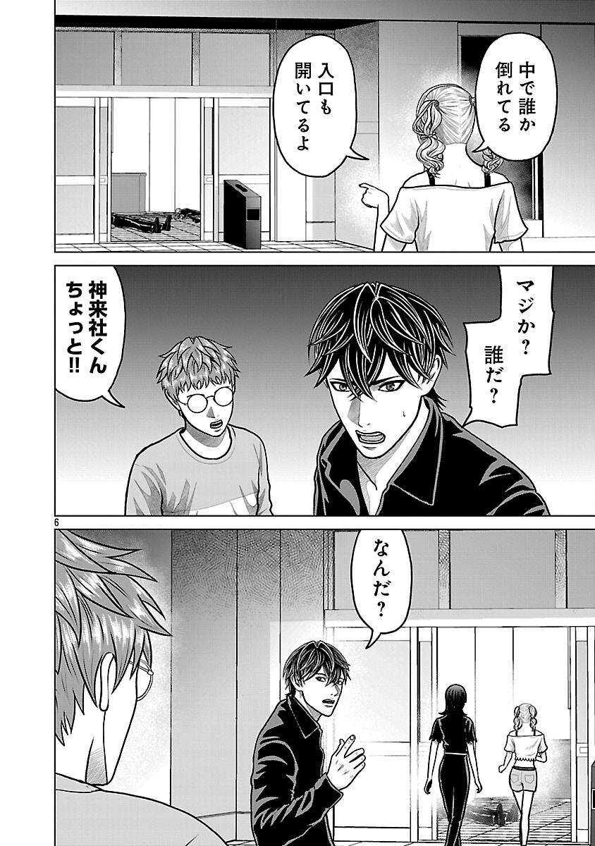 God App: Criminal Hunter Chapter 43 8ページ