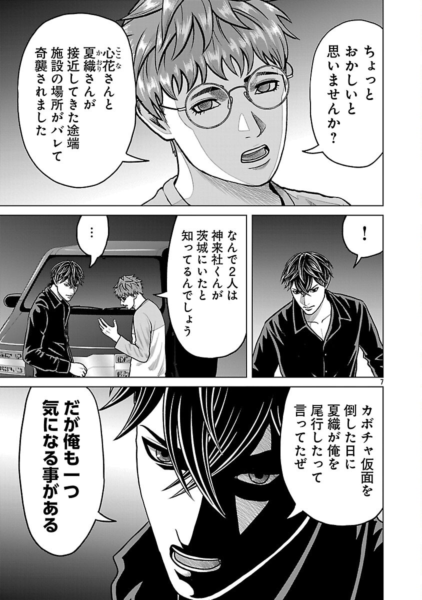 God App: Criminal Hunter Chapter 43 9ページ