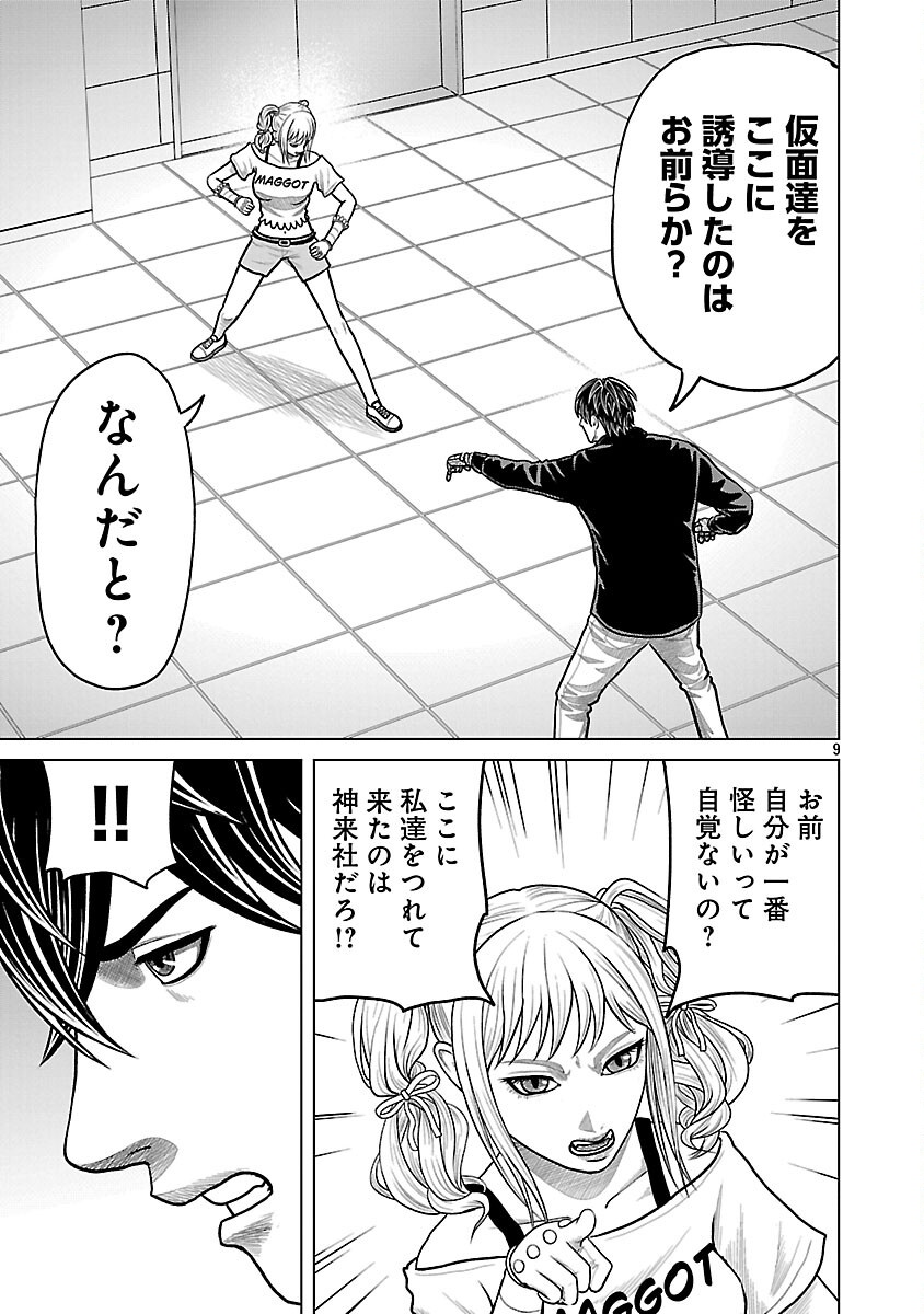 God App: Criminal Hunter Chapter 44 11ページ