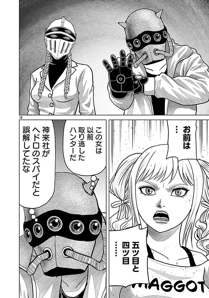 God App: Criminal Hunter Chapter 44 16ページ