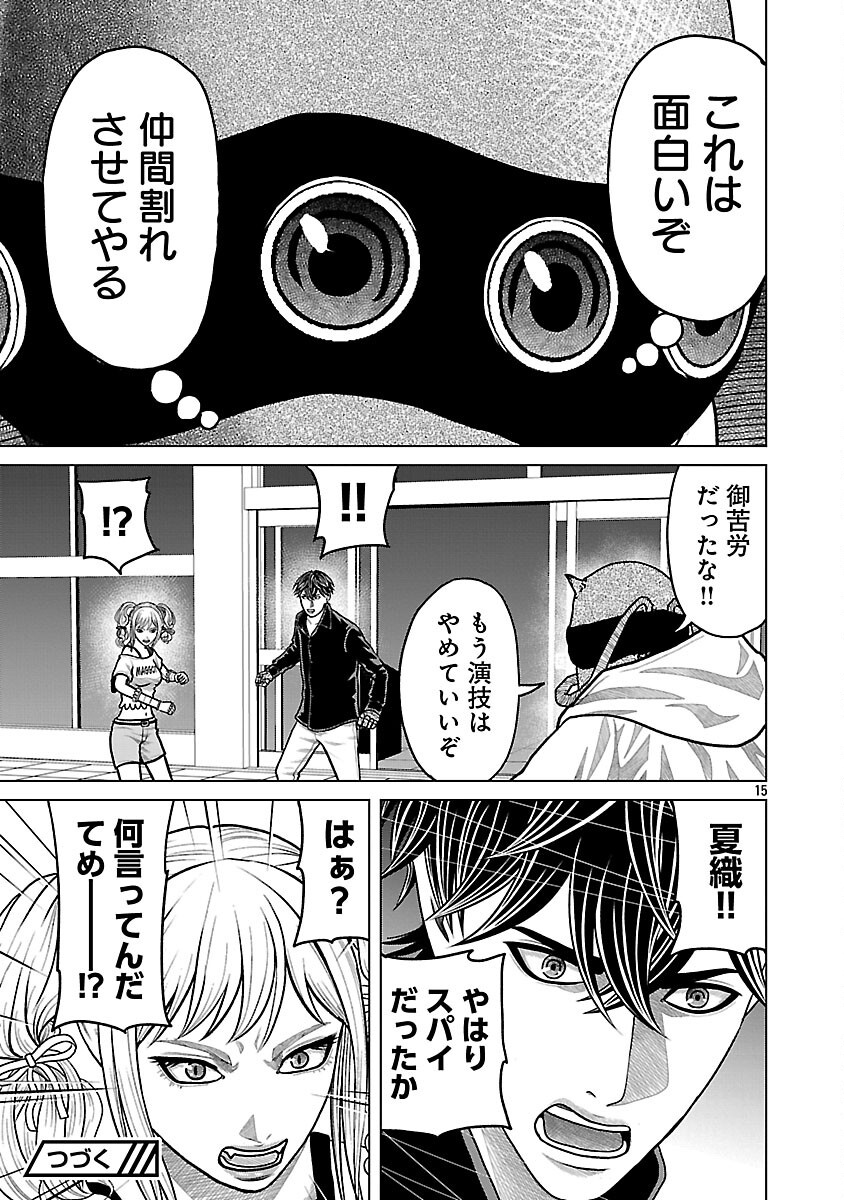 God App: Criminal Hunter Chapter 44 17ページ