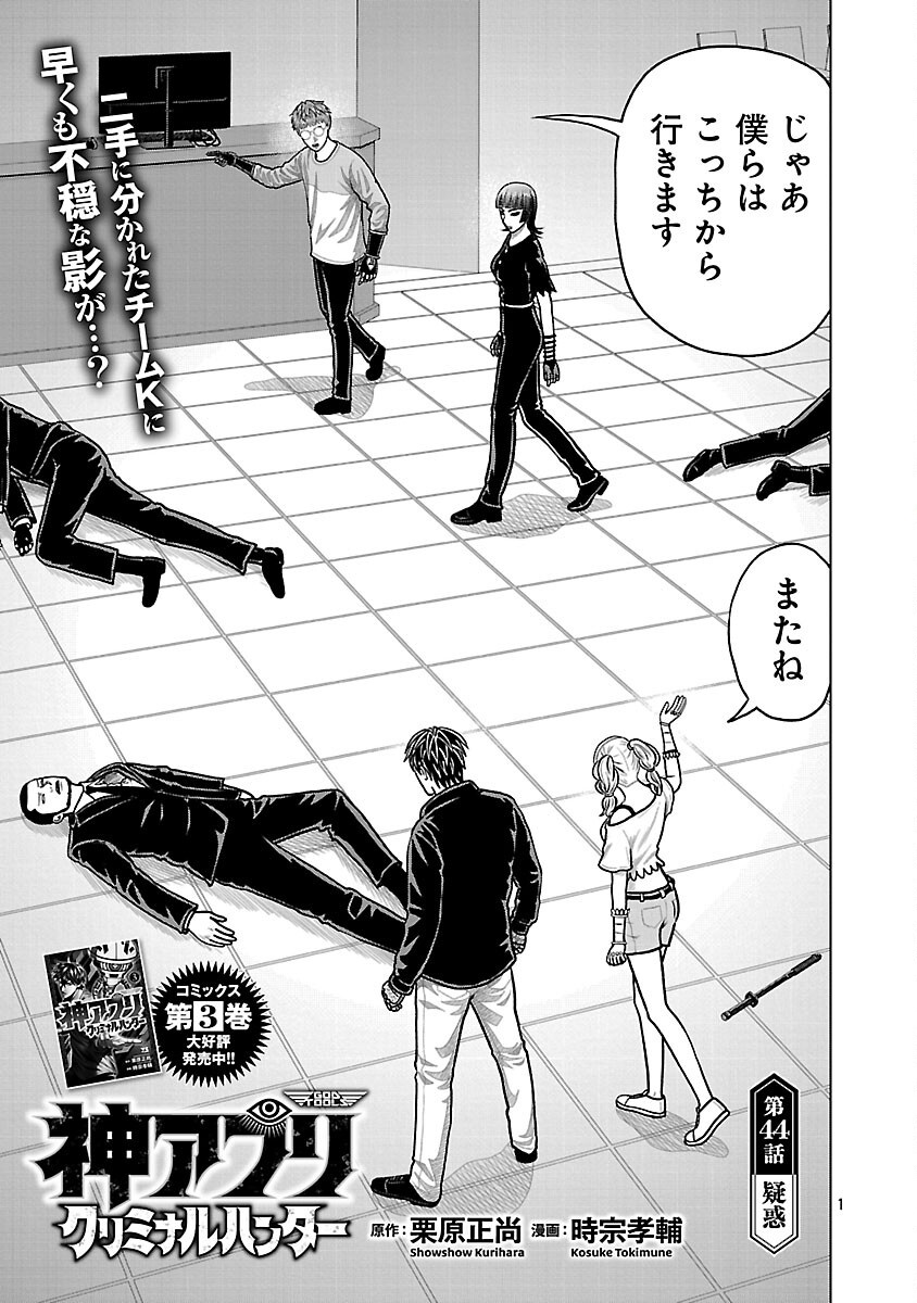 God App: Criminal Hunter Chapter 44 3ページ