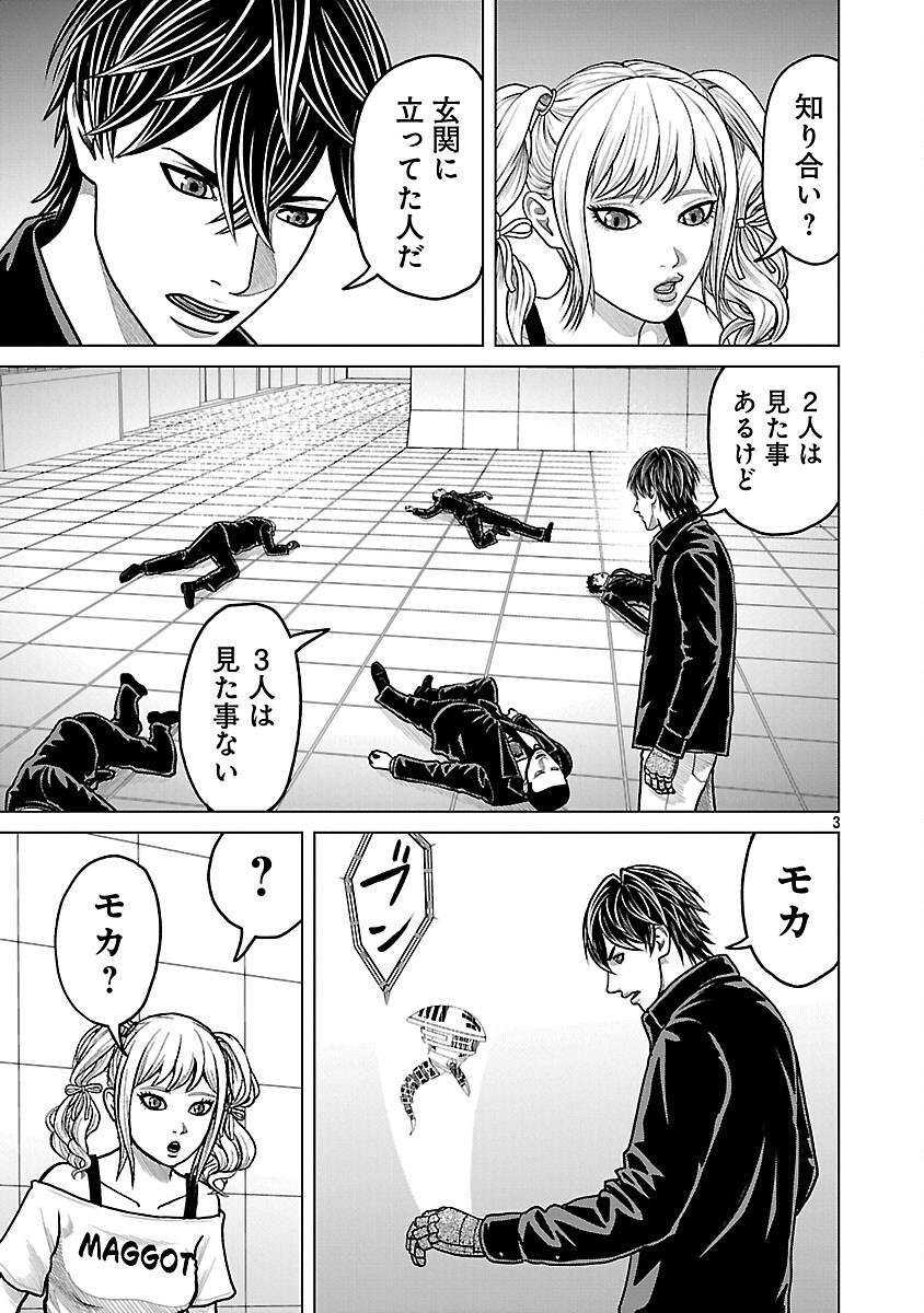 God App: Criminal Hunter Chapter 44 5ページ