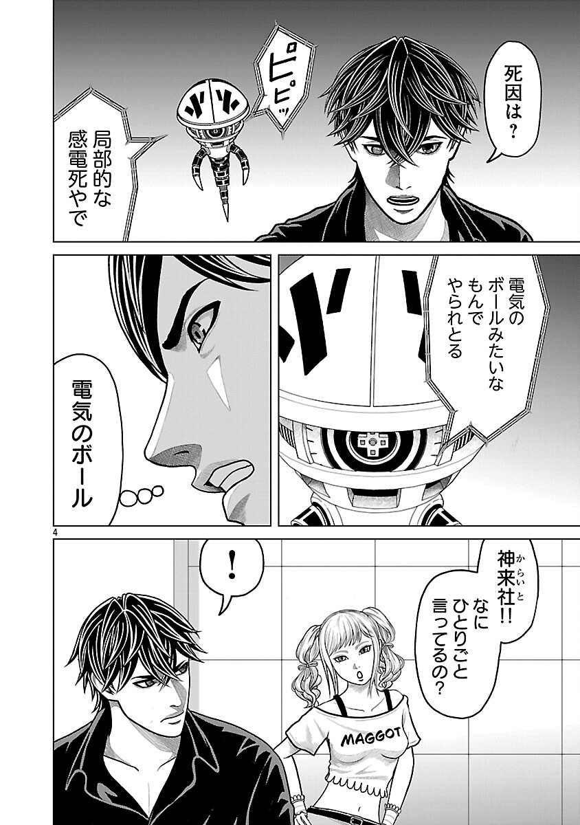 God App: Criminal Hunter Chapter 44 6ページ