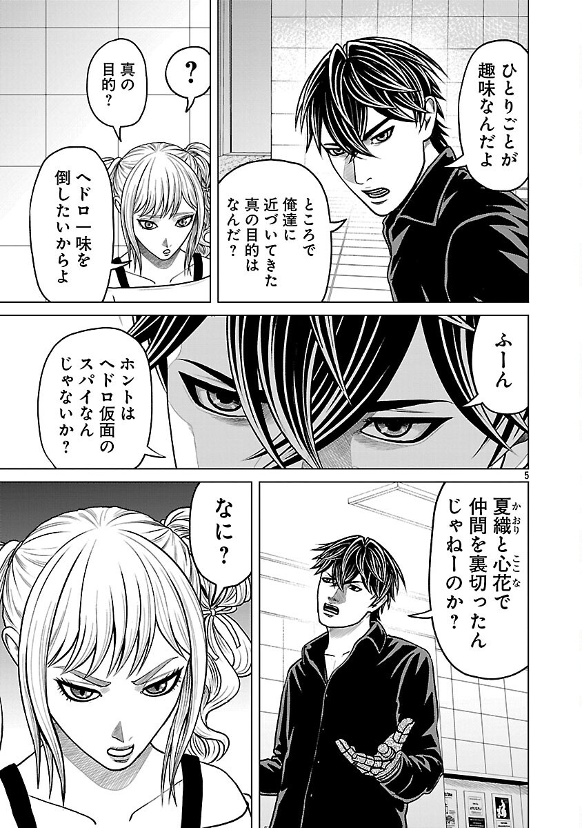 God App: Criminal Hunter Chapter 44 7ページ