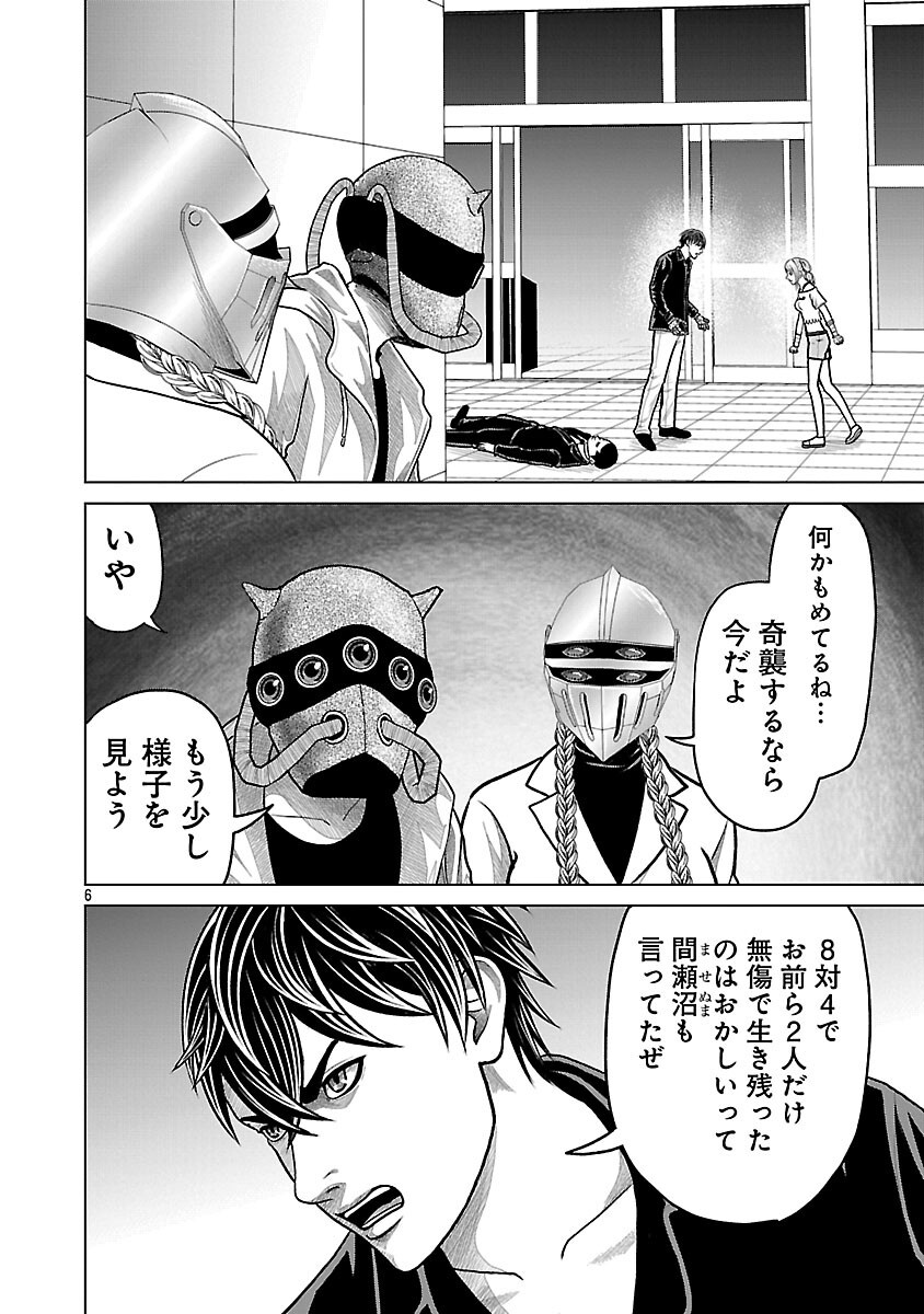 God App: Criminal Hunter Chapter 44 8ページ