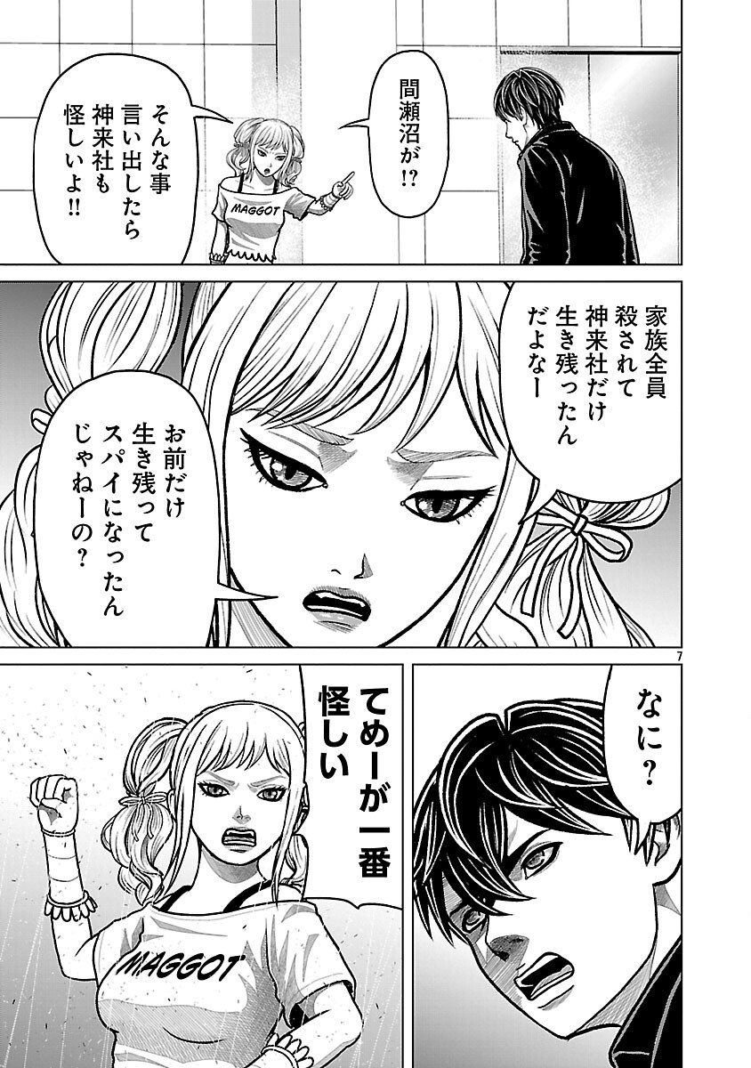God App: Criminal Hunter Chapter 44 9ページ