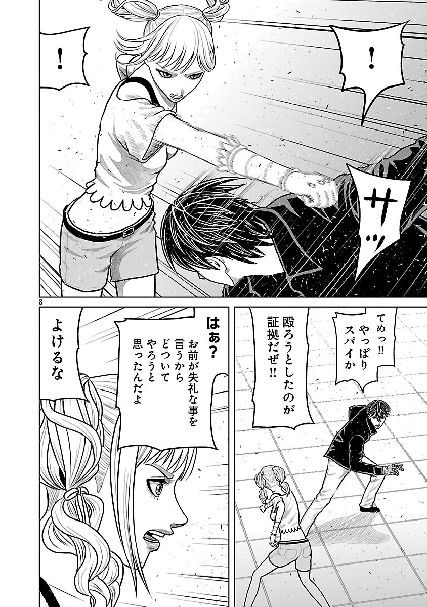 God App: Criminal Hunter Chapter 44 10ページ