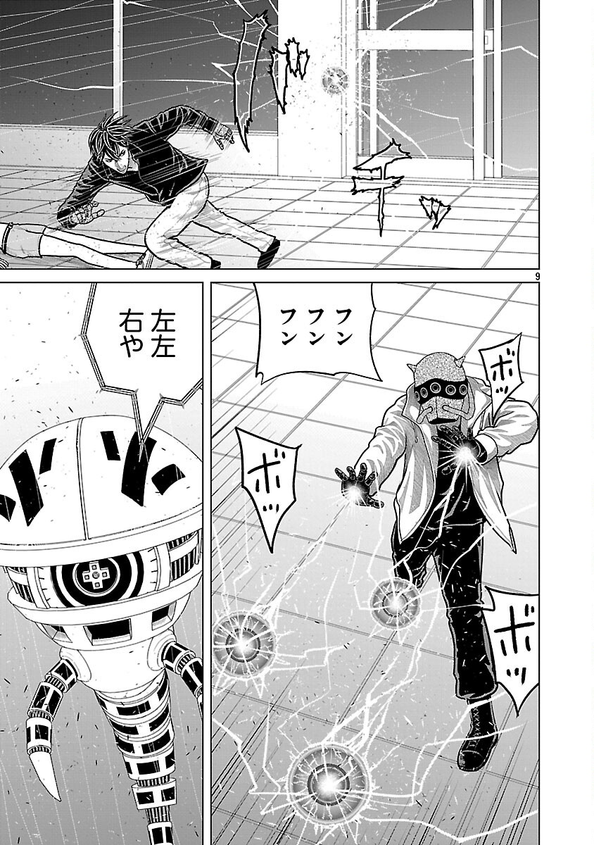 God App: Criminal Hunter Chapter 45 11ページ