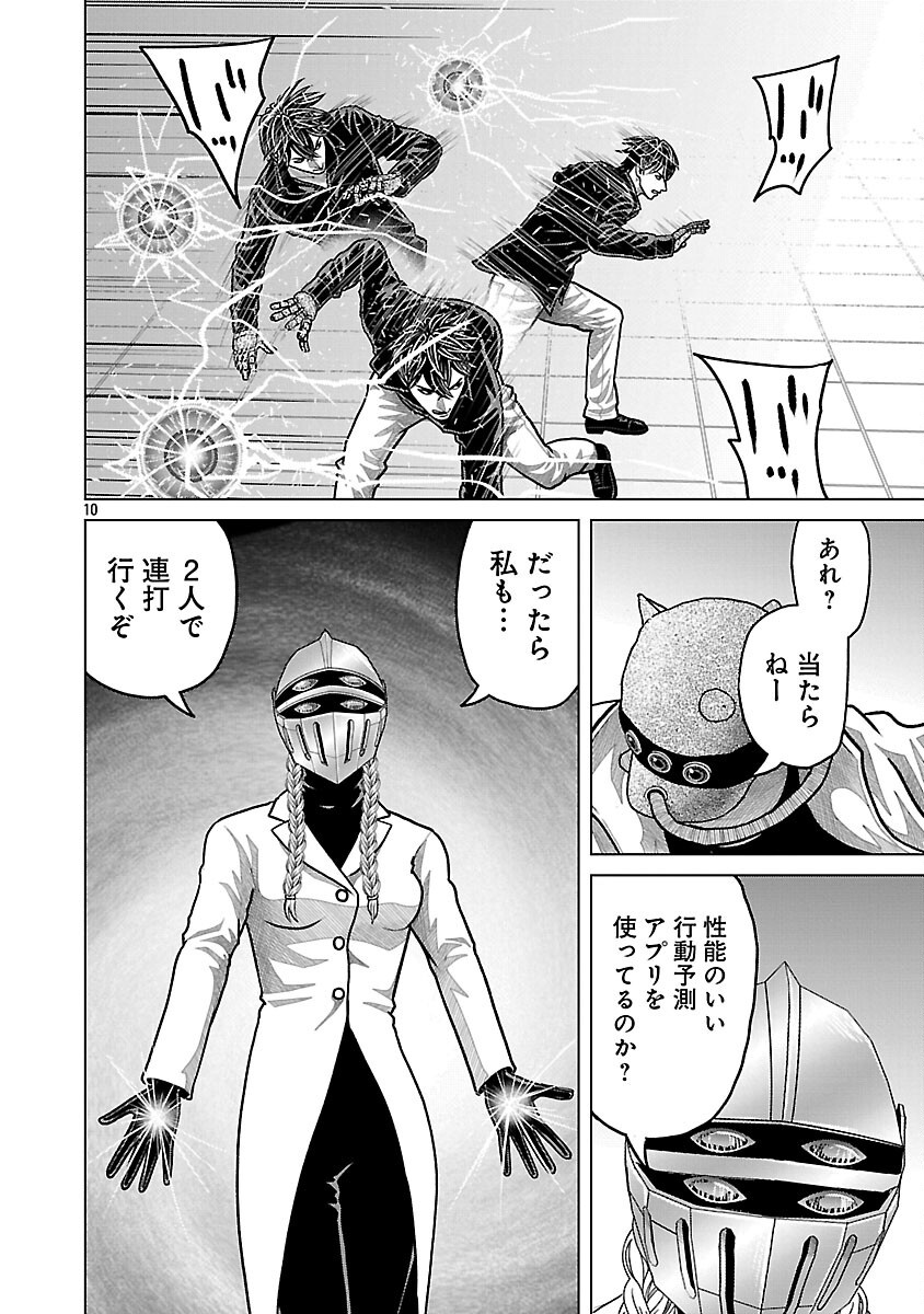 God App: Criminal Hunter Chapter 45 12ページ