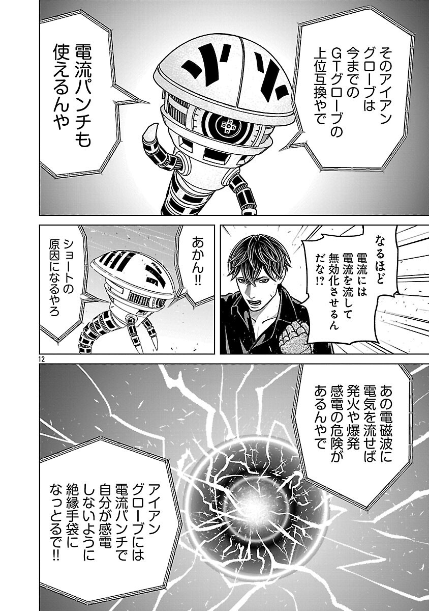 God App: Criminal Hunter Chapter 45 14ページ