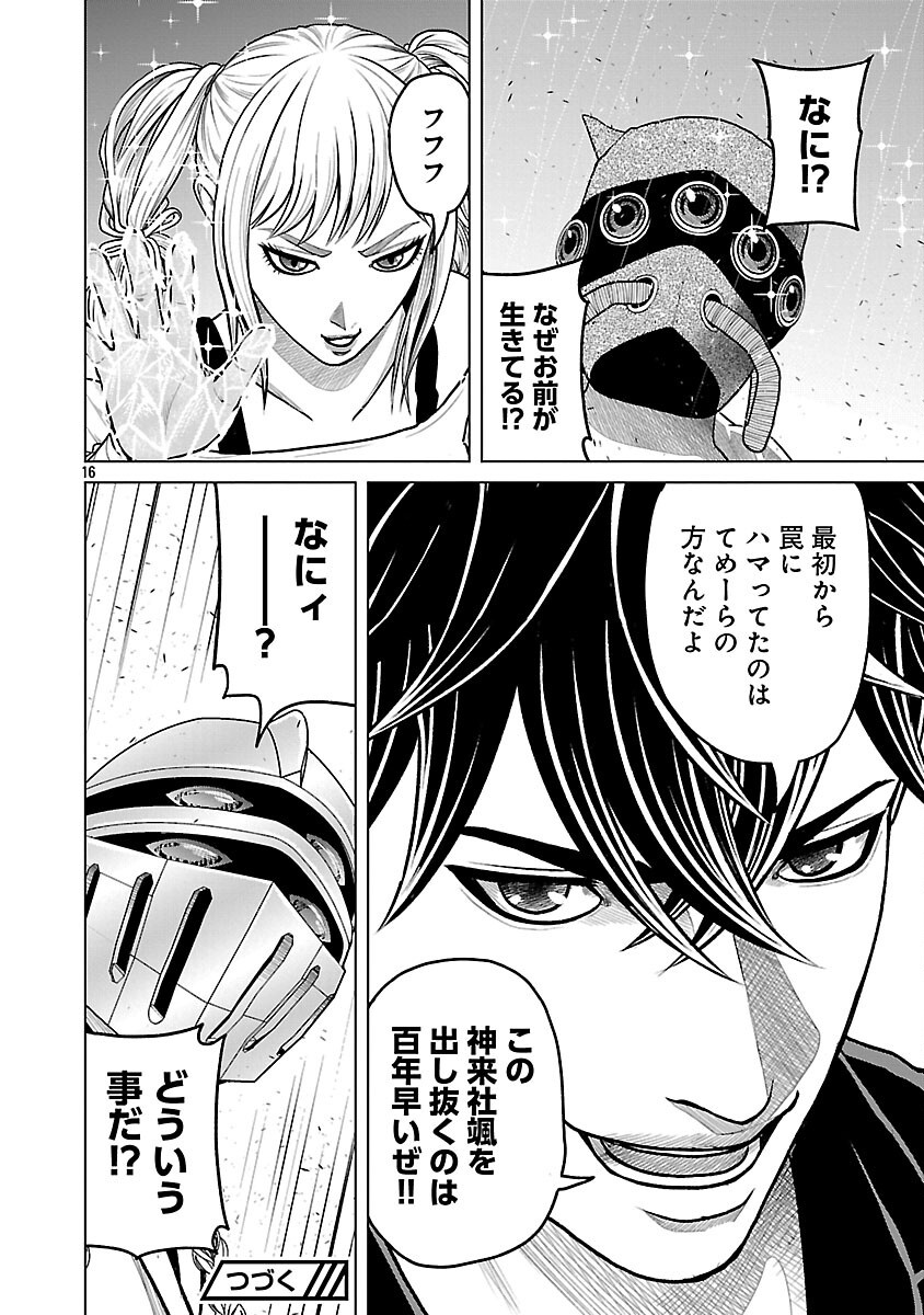 God App: Criminal Hunter Chapter 45 18ページ