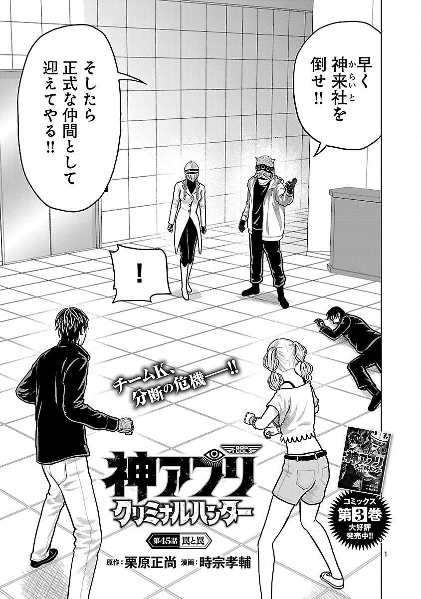 God App: Criminal Hunter Chapter 45 3ページ