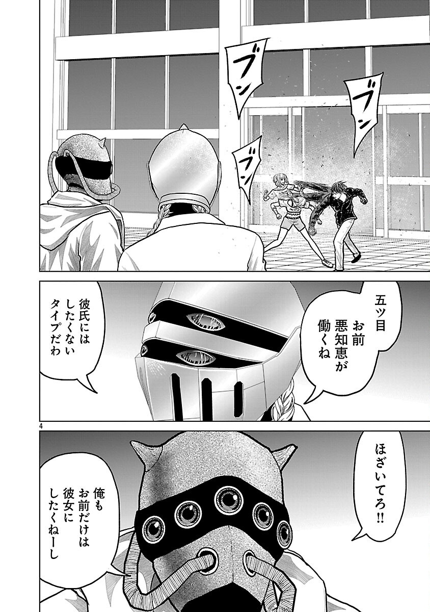 God App: Criminal Hunter Chapter 45 6ページ
