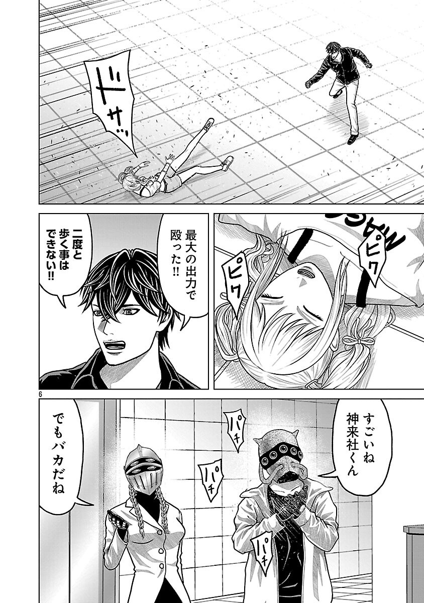 God App: Criminal Hunter Chapter 45 8ページ
