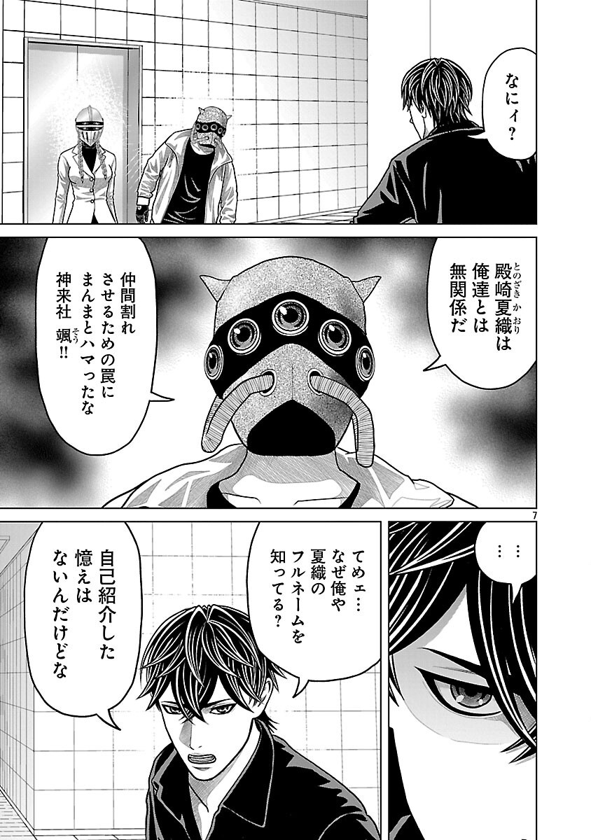 God App: Criminal Hunter Chapter 45 9ページ