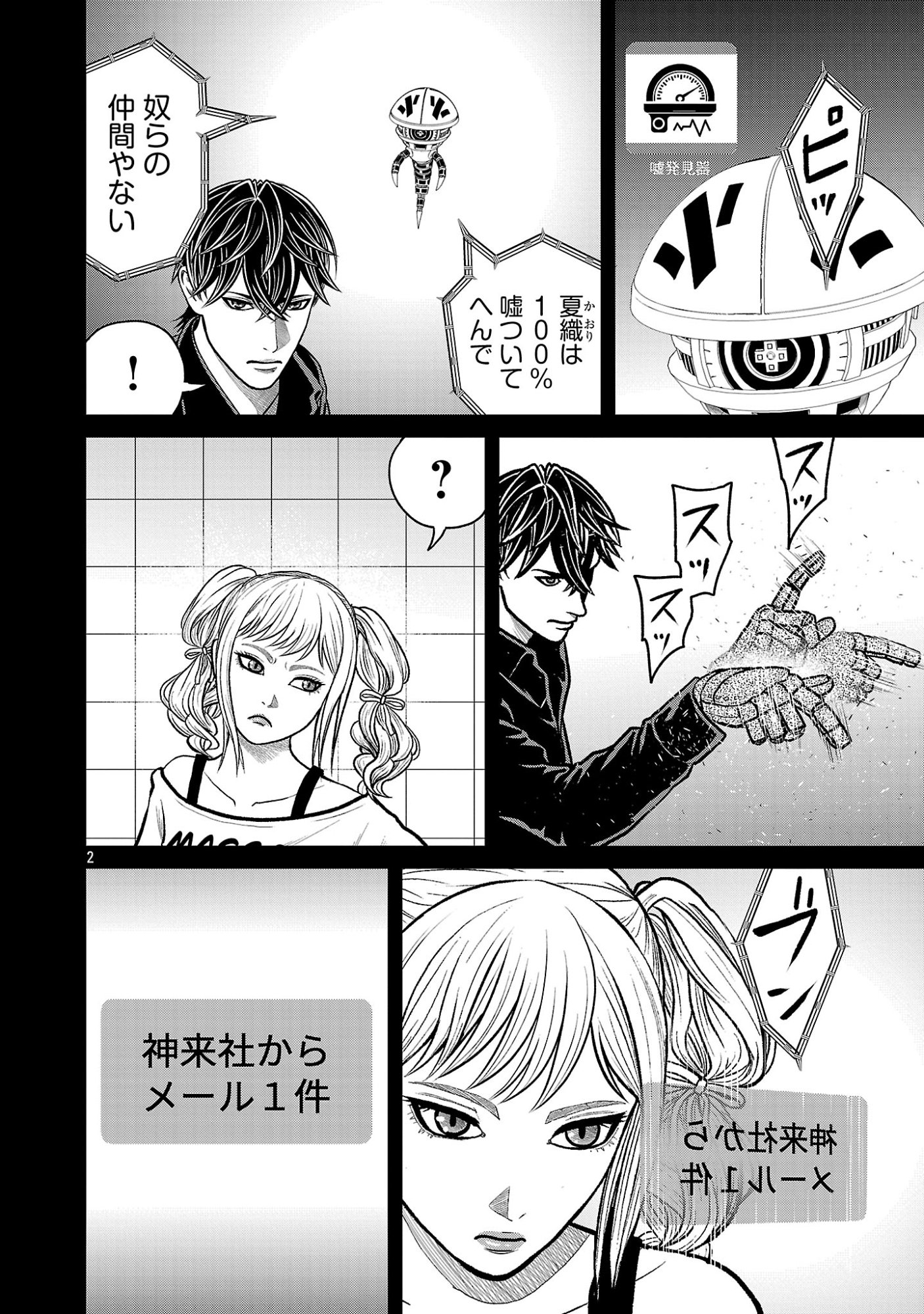 God App: Criminal Hunter Chapter 46 2ページ
