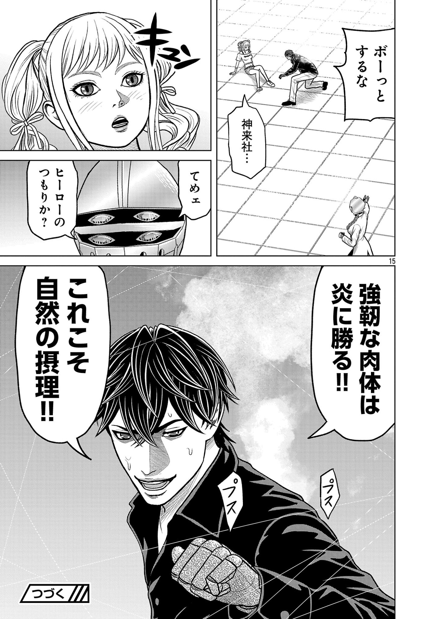 God App: Criminal Hunter Chapter 46 15ページ