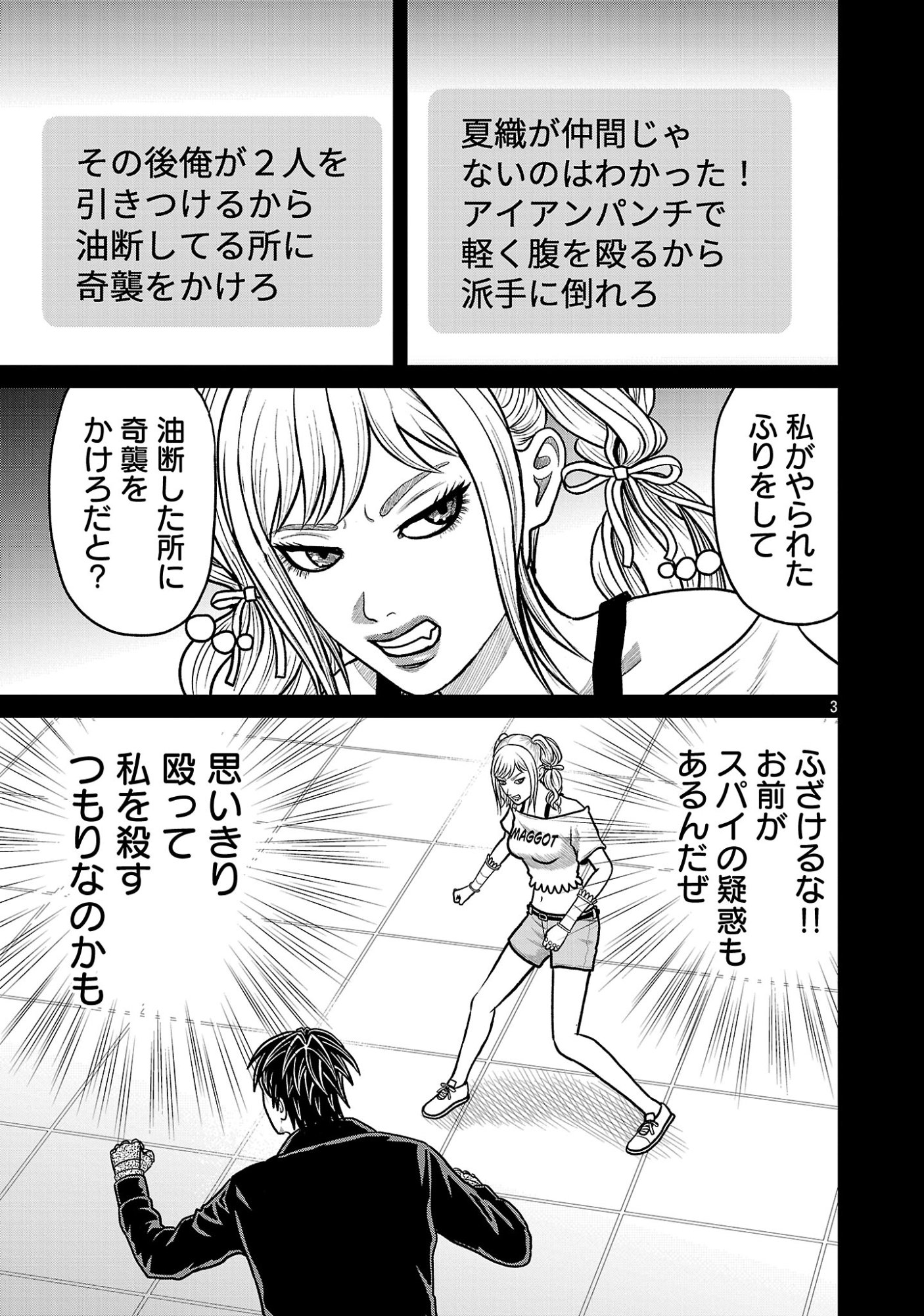God App: Criminal Hunter Chapter 46 3ページ