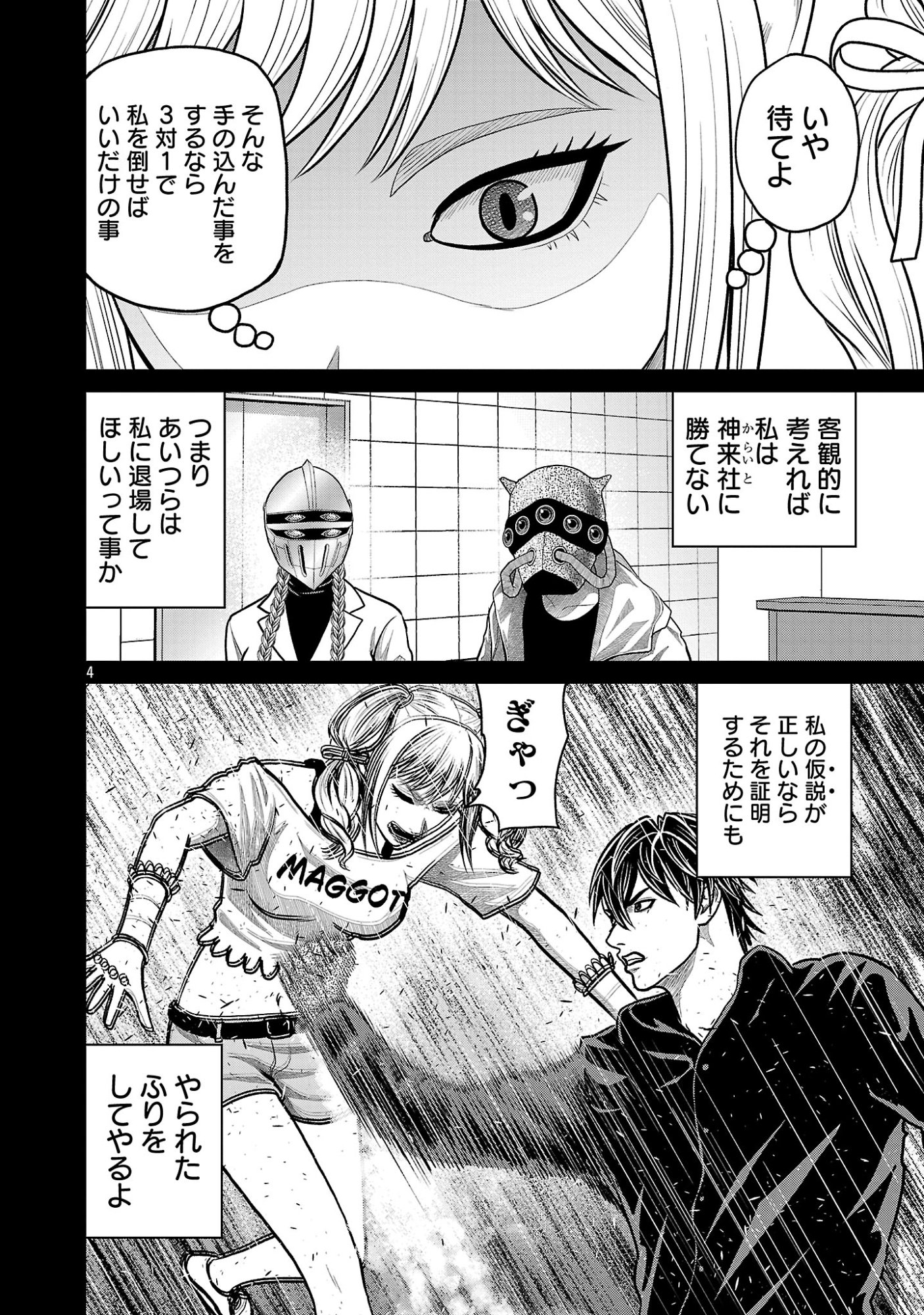 God App: Criminal Hunter Chapter 46 4ページ