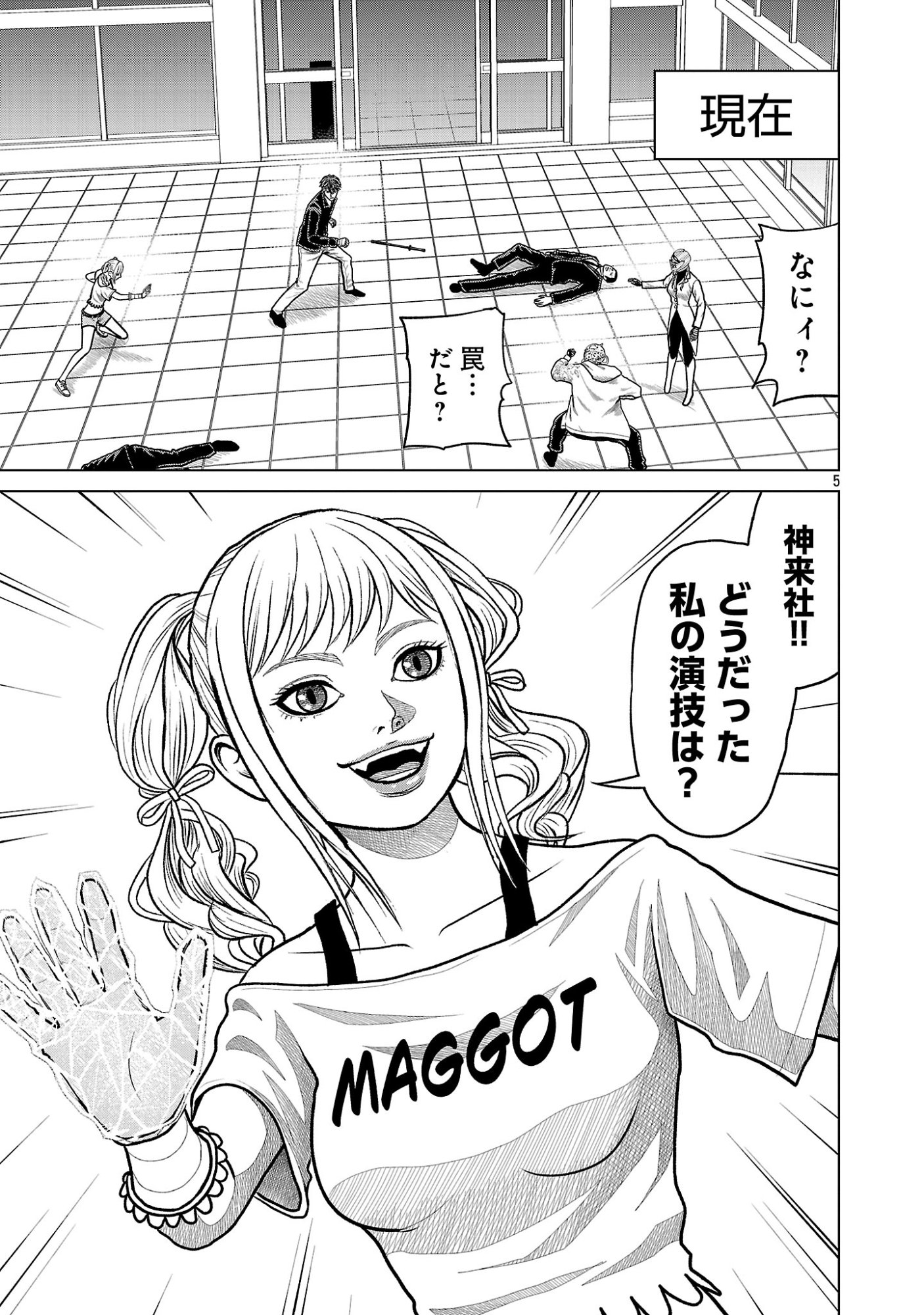 God App: Criminal Hunter Chapter 46 5ページ