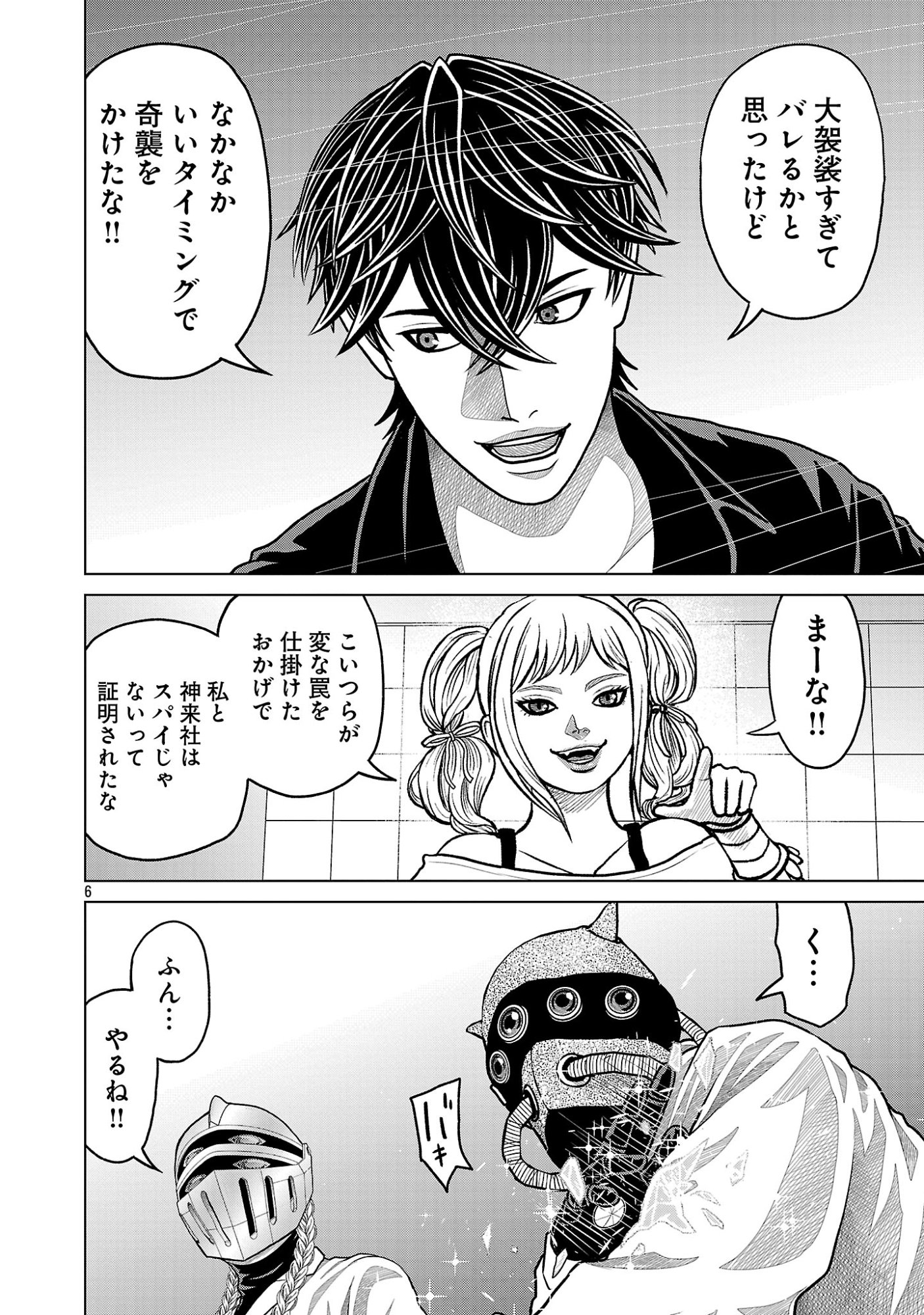 God App: Criminal Hunter Chapter 46 6ページ