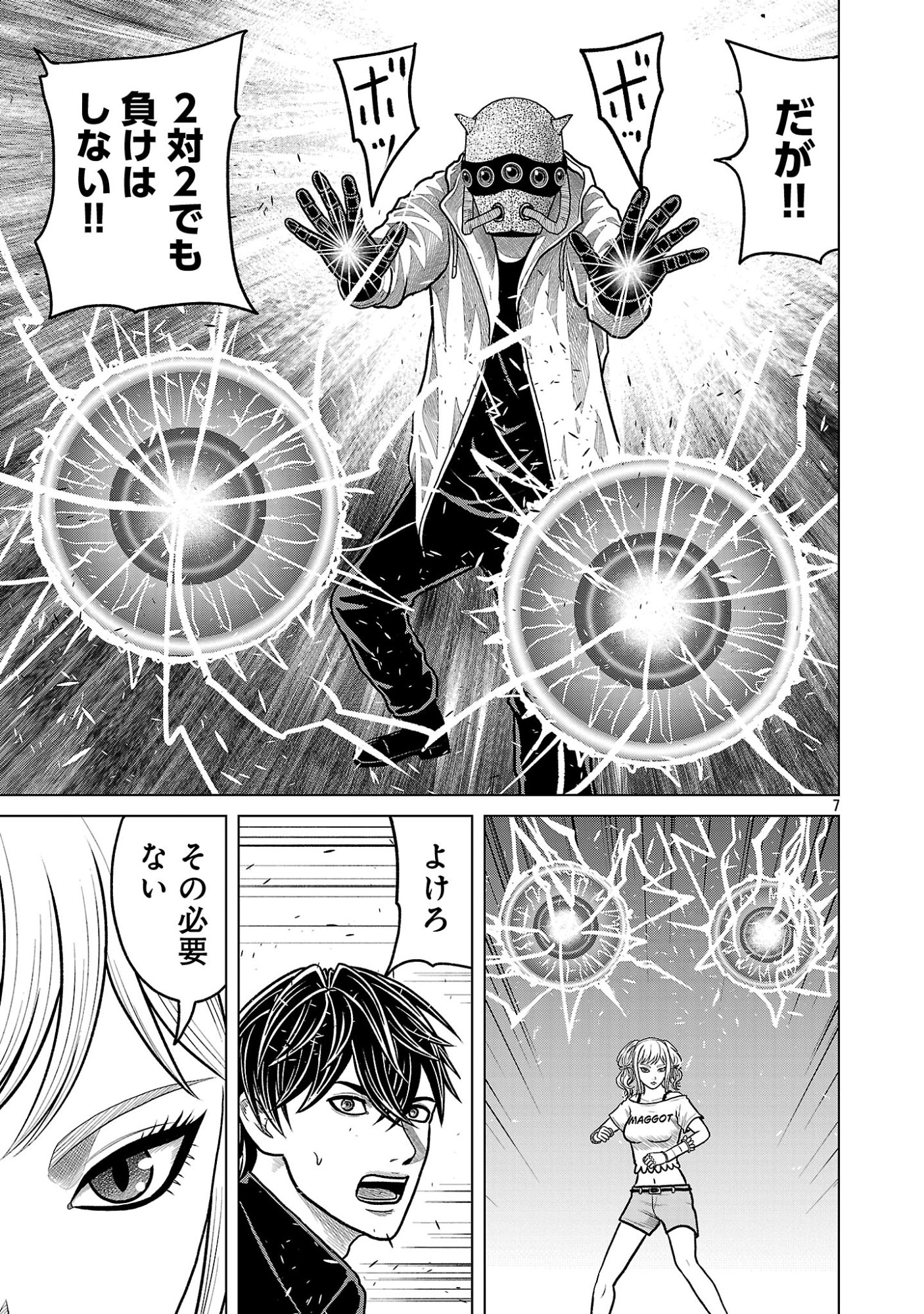 God App: Criminal Hunter Chapter 46 7ページ