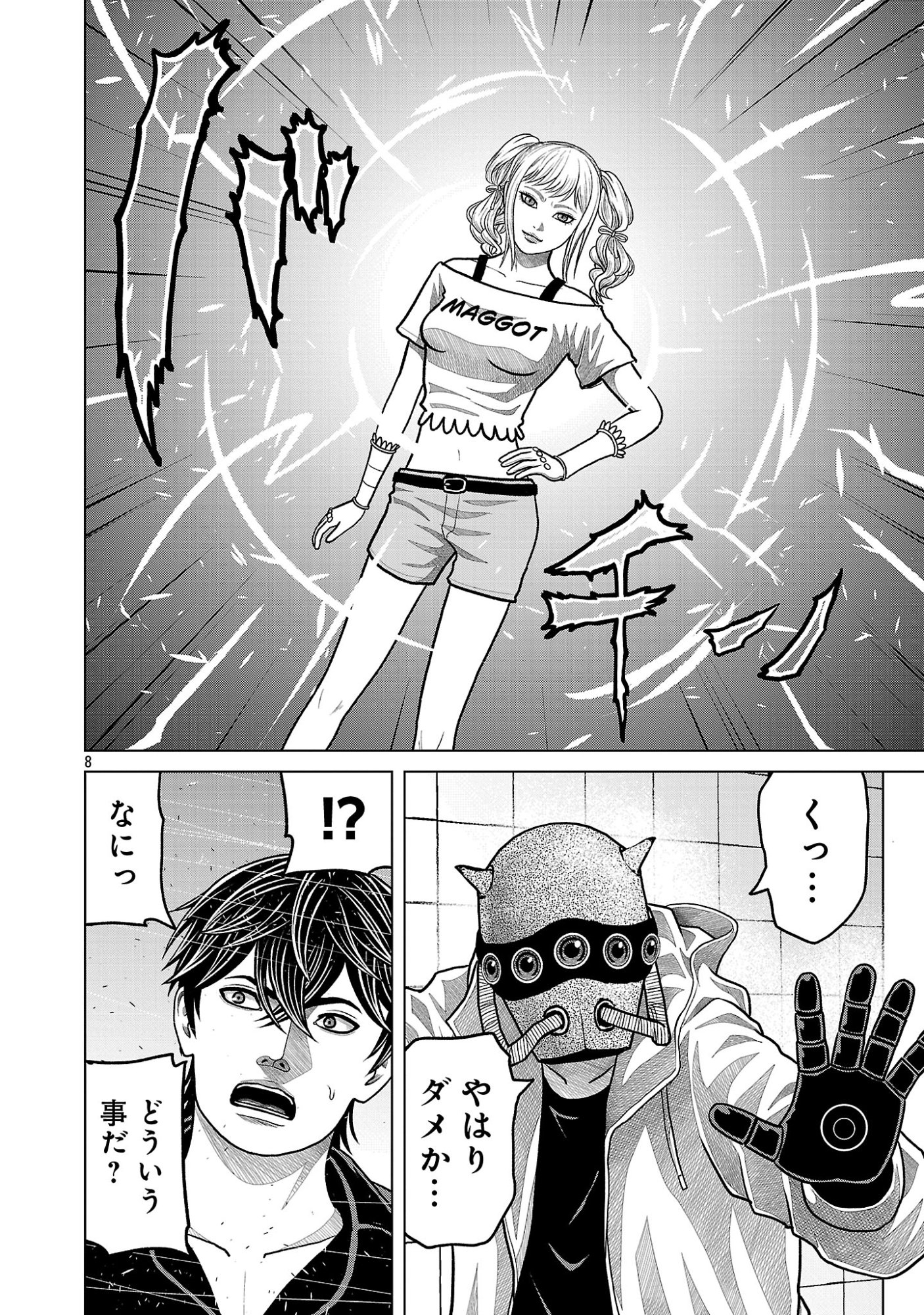 God App: Criminal Hunter Chapter 46 8ページ