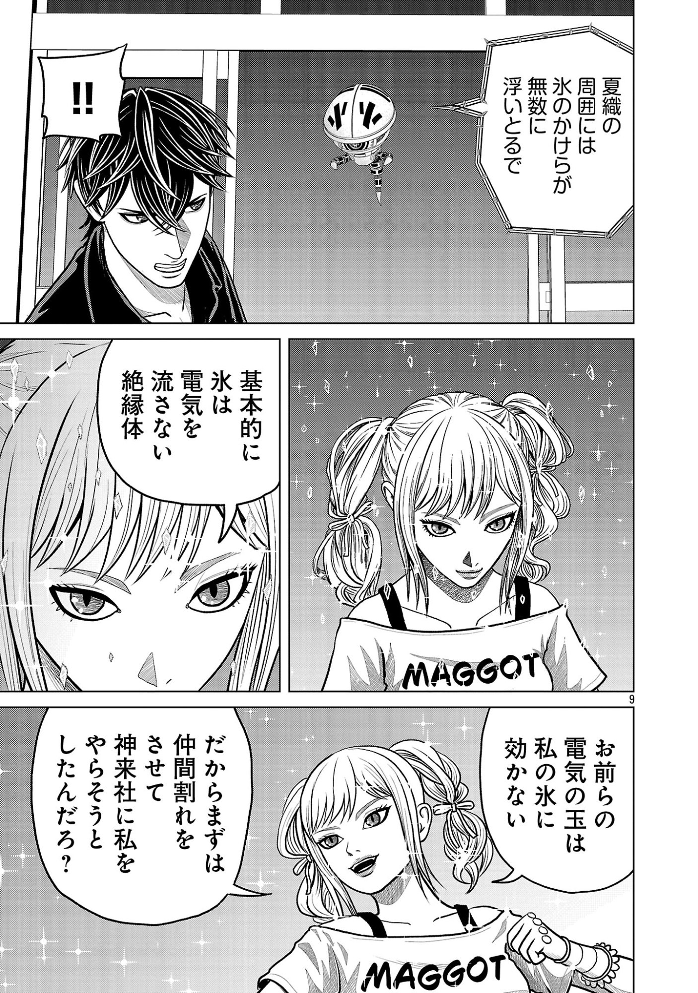 God App: Criminal Hunter Chapter 46 9ページ