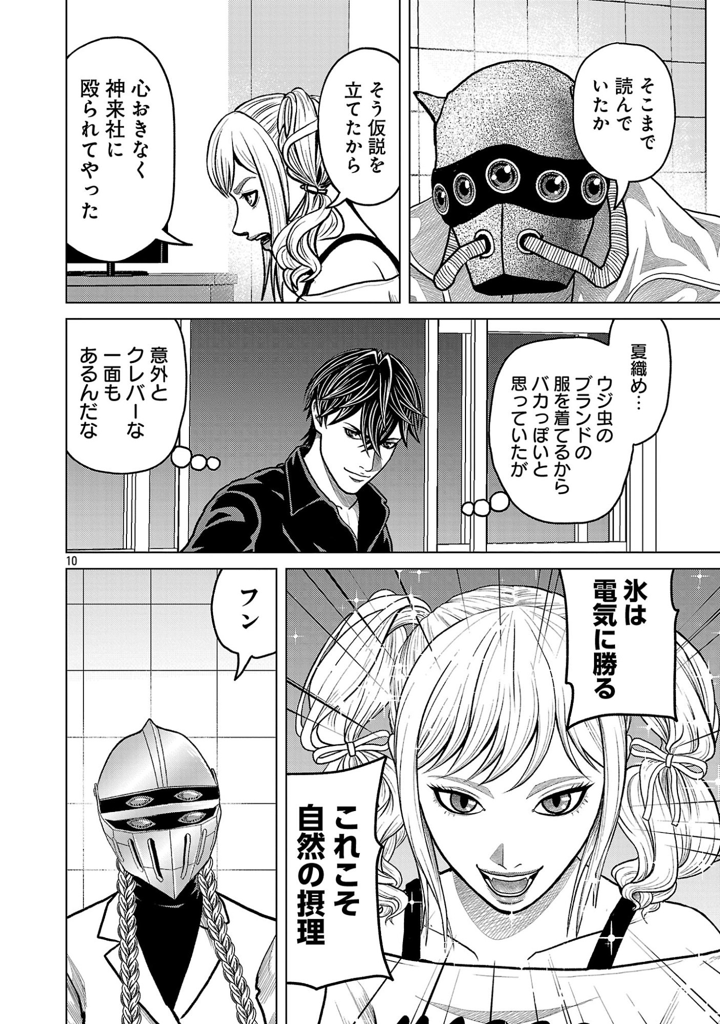 God App: Criminal Hunter Chapter 46 10ページ