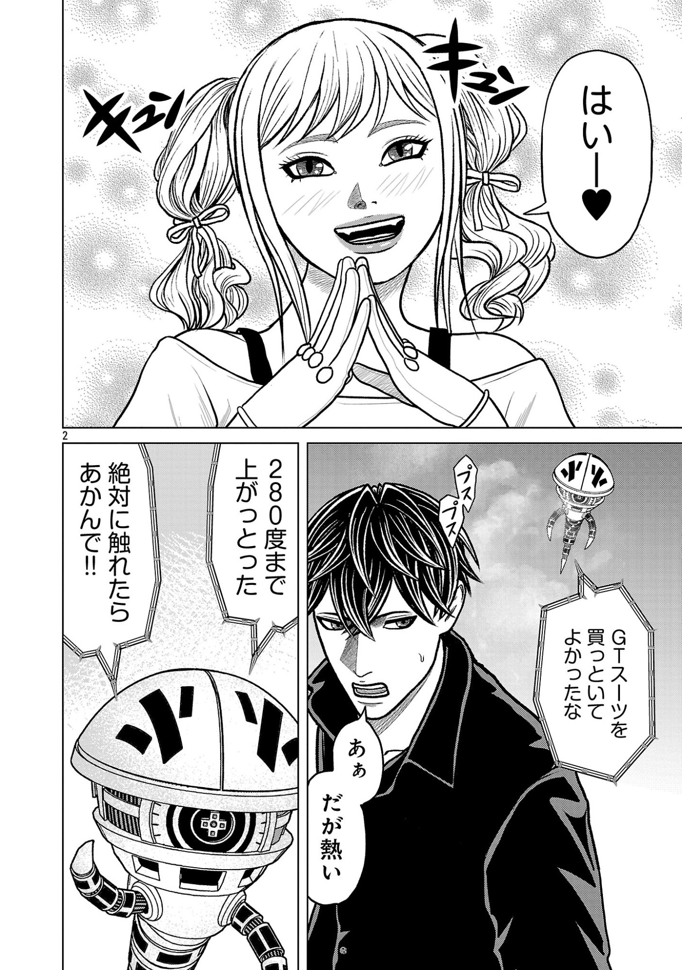 God App: Criminal Hunter Chapter 47 2ページ