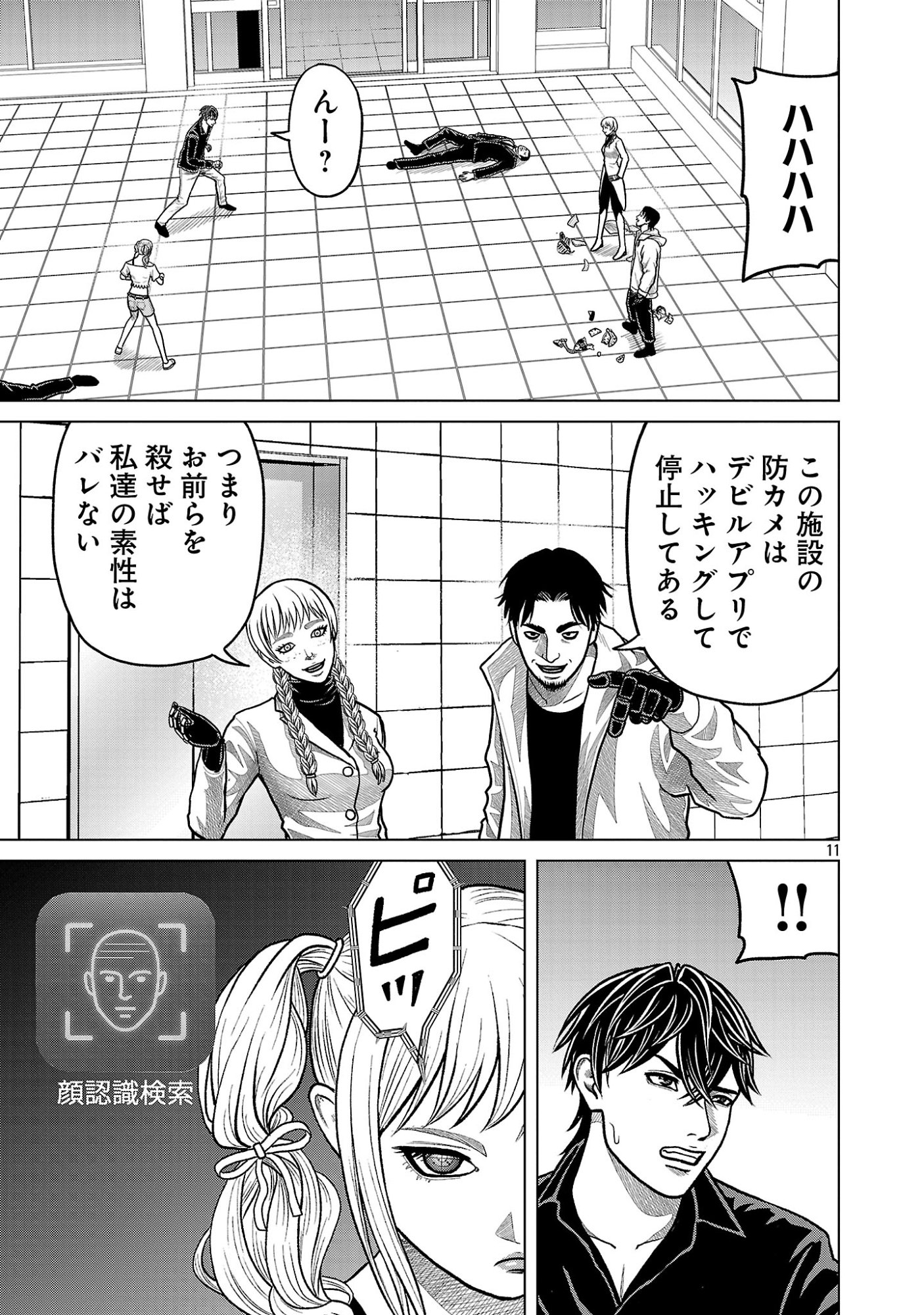 God App: Criminal Hunter Chapter 47 11ページ