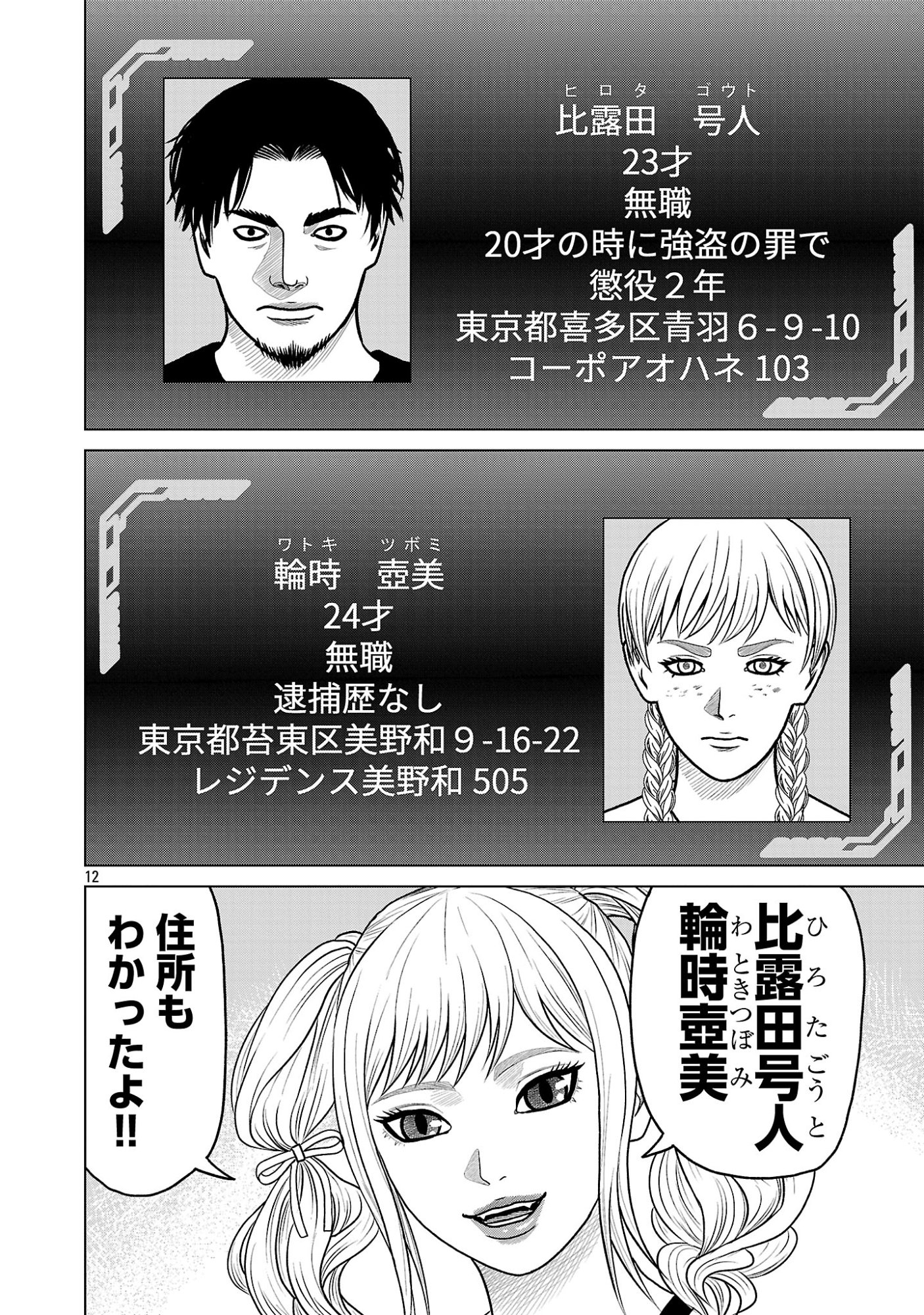 God App: Criminal Hunter Chapter 47 12ページ