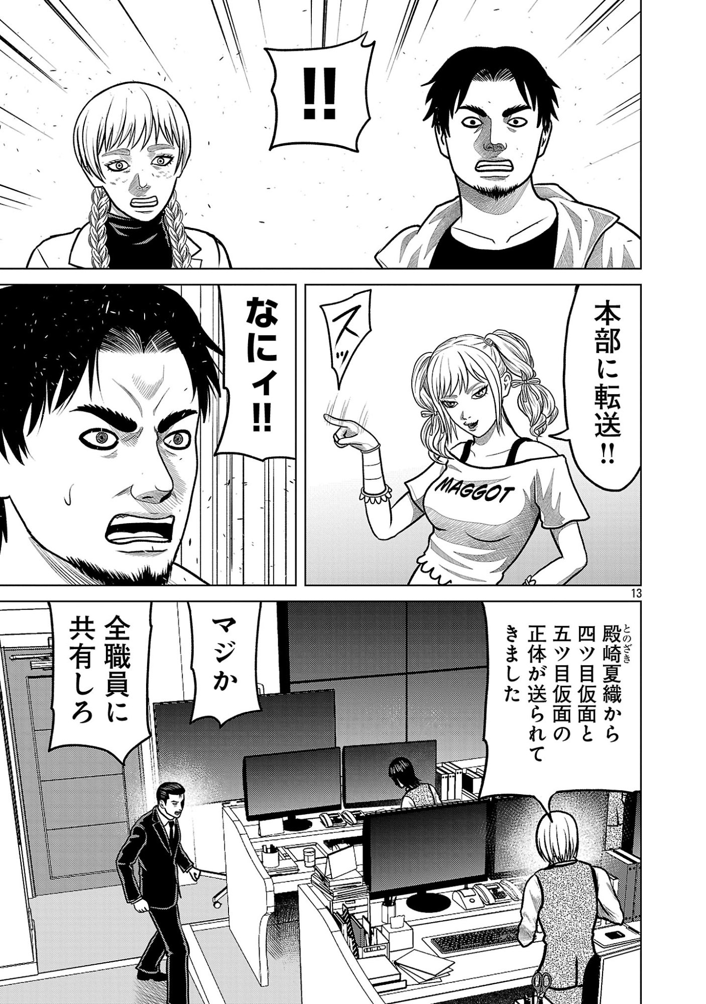 God App: Criminal Hunter Chapter 47 13ページ
