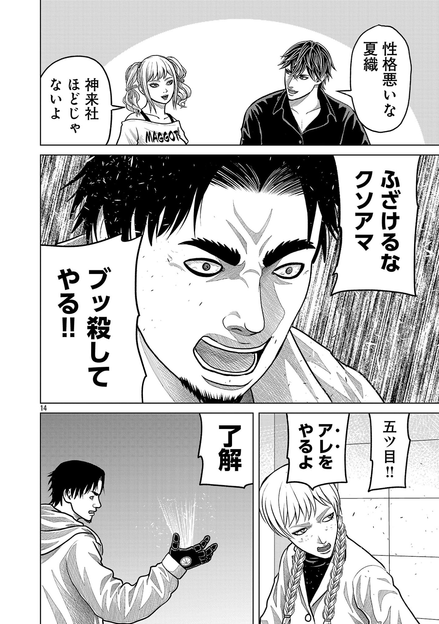 God App: Criminal Hunter Chapter 47 14ページ