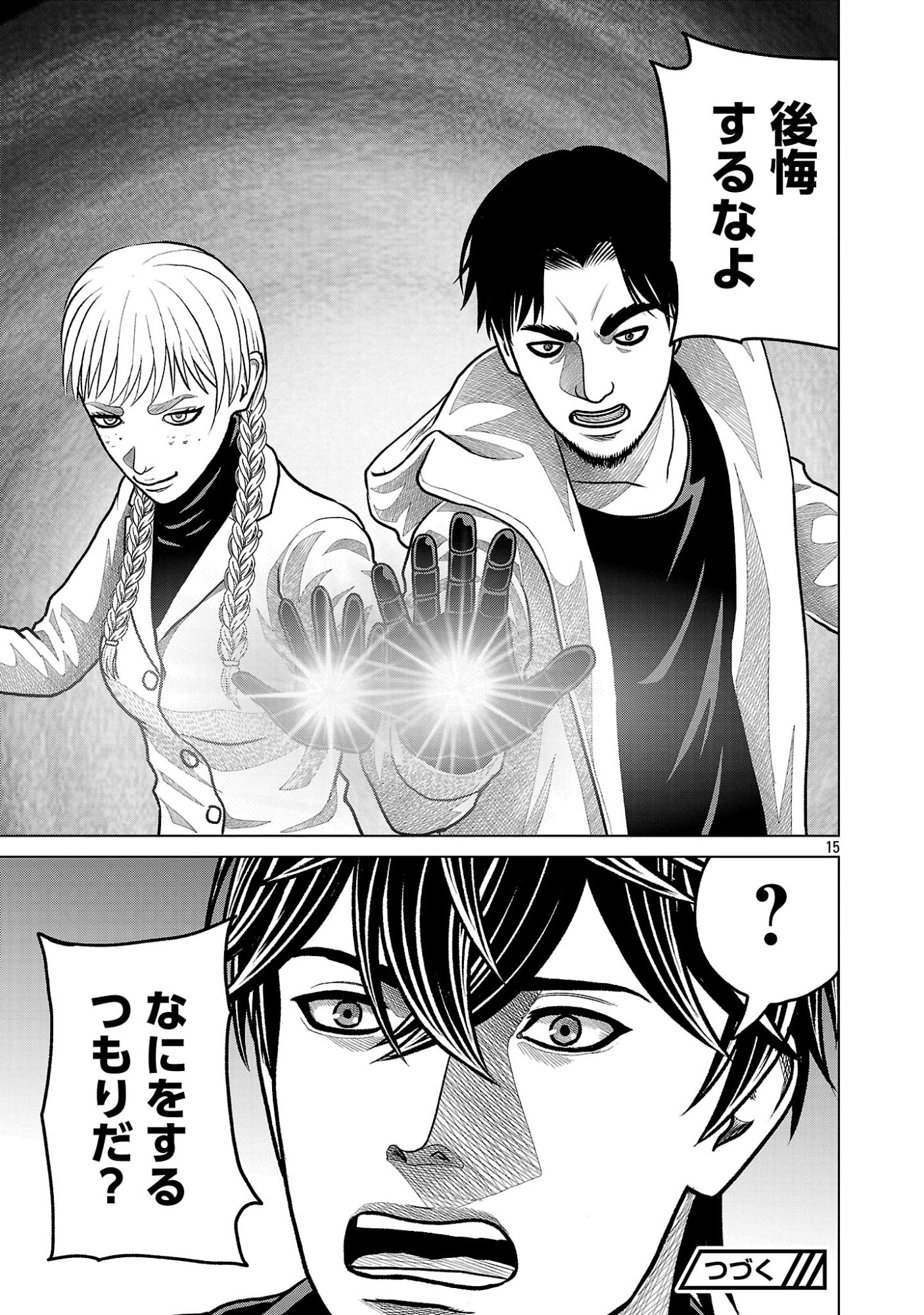 God App: Criminal Hunter Chapter 47 15ページ