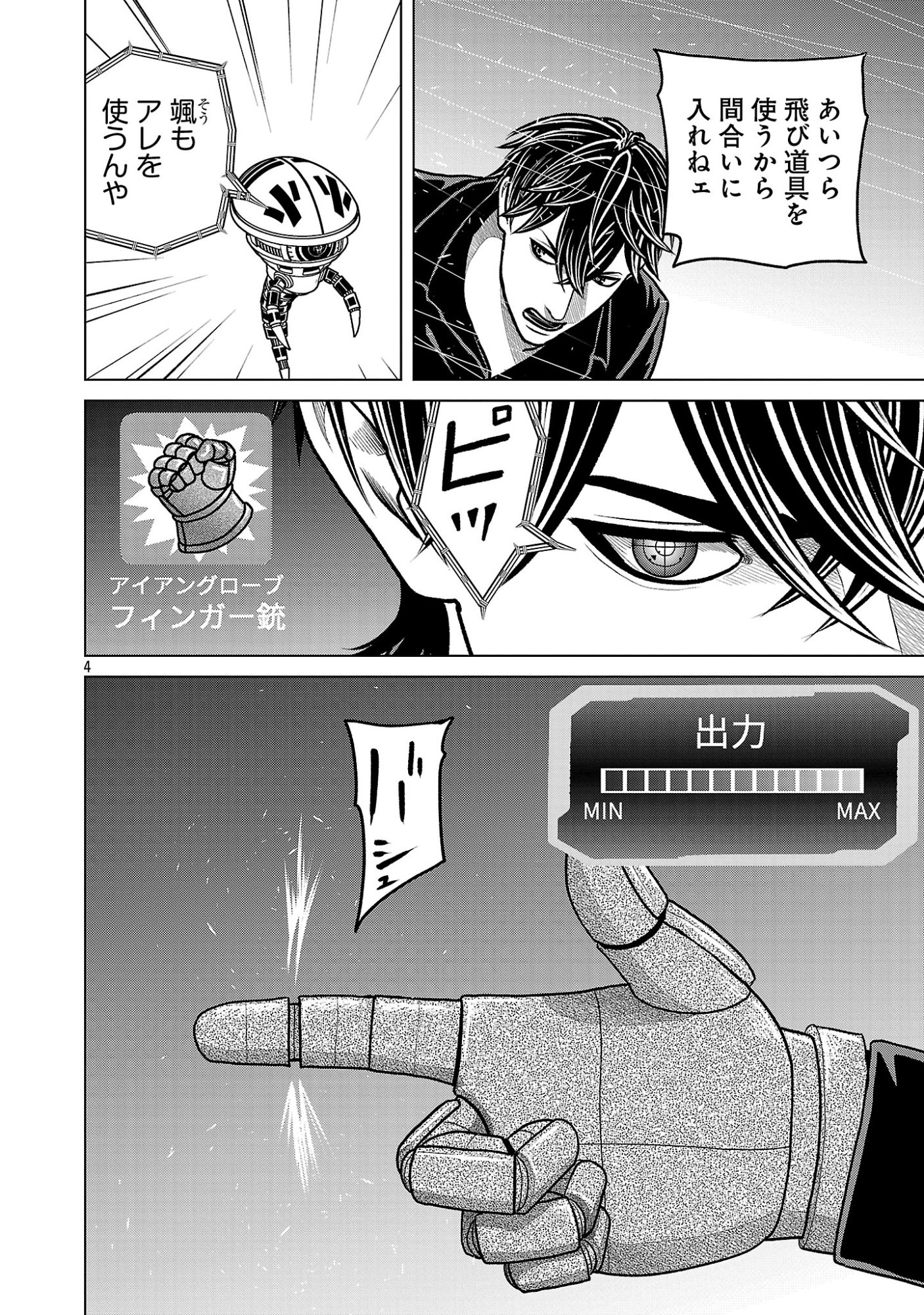 God App: Criminal Hunter Chapter 47 4ページ