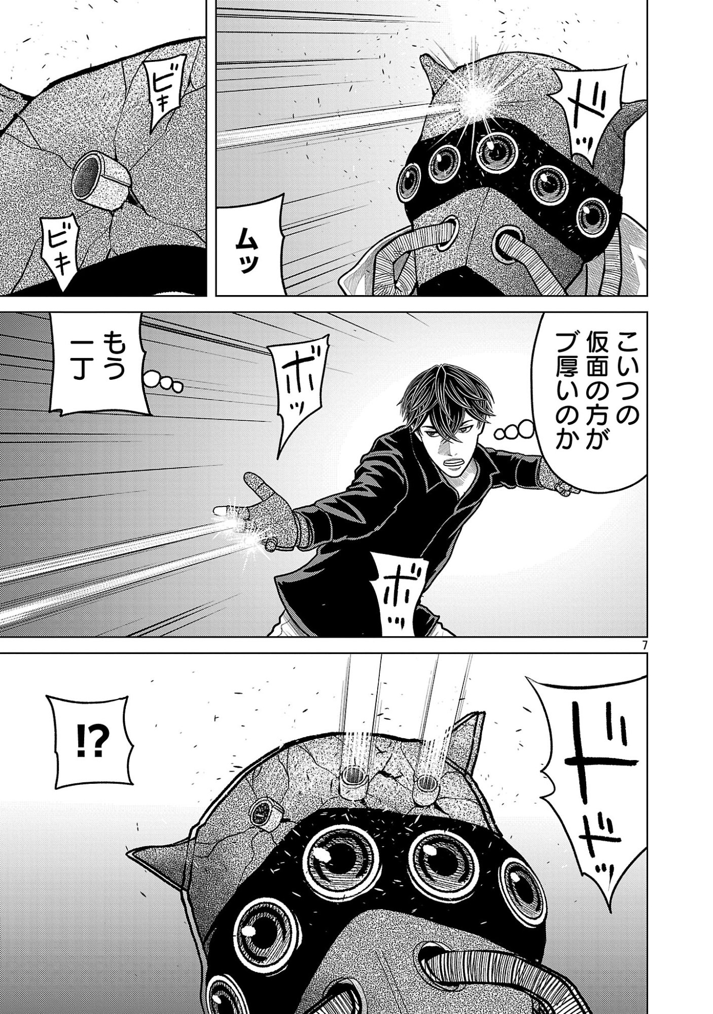 God App: Criminal Hunter Chapter 47 7ページ