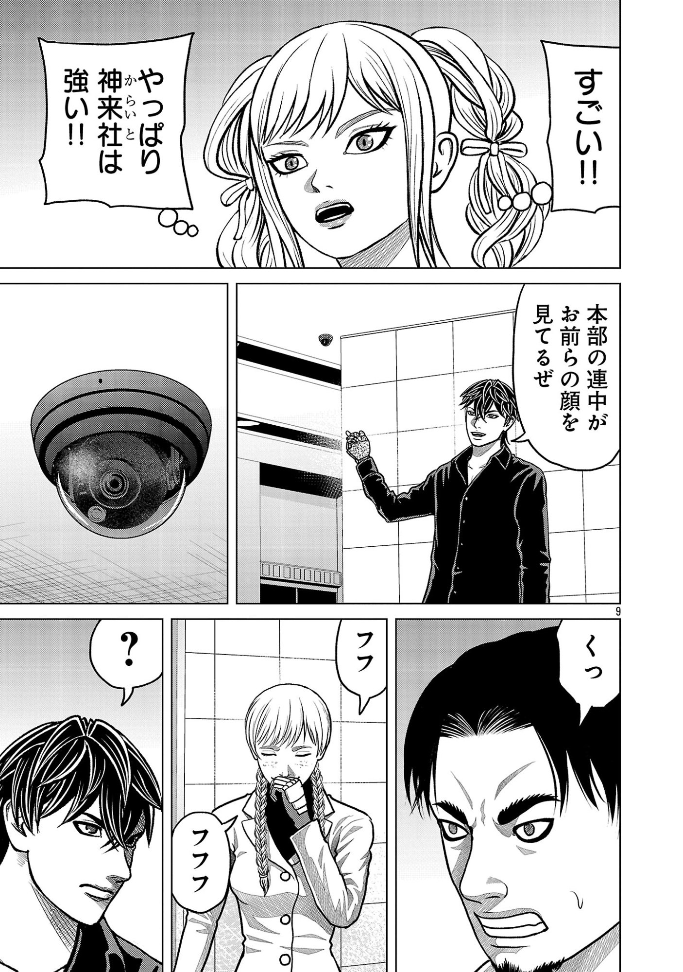 God App: Criminal Hunter Chapter 47 9ページ