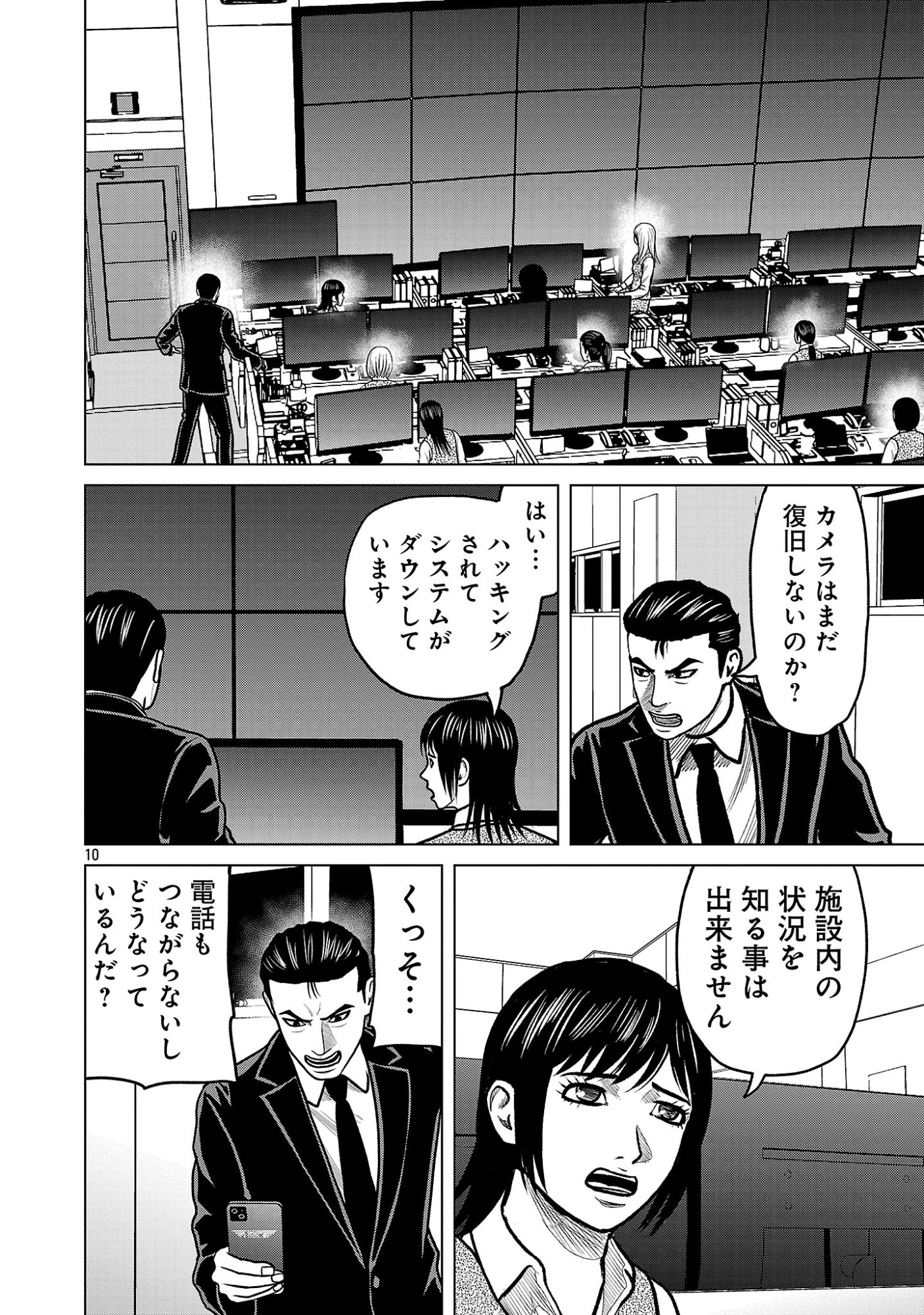 God App: Criminal Hunter Chapter 47 10ページ