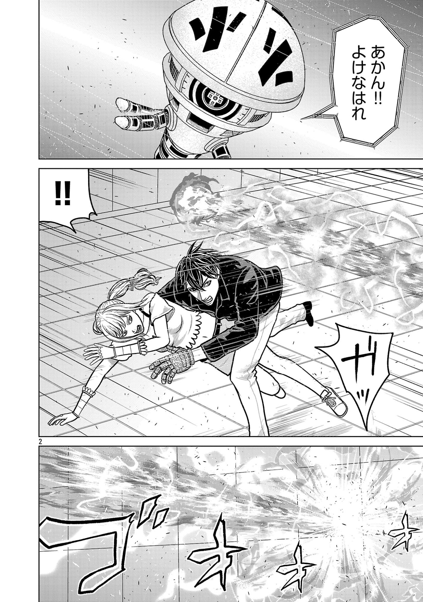 God App: Criminal Hunter Chapter 48 2ページ