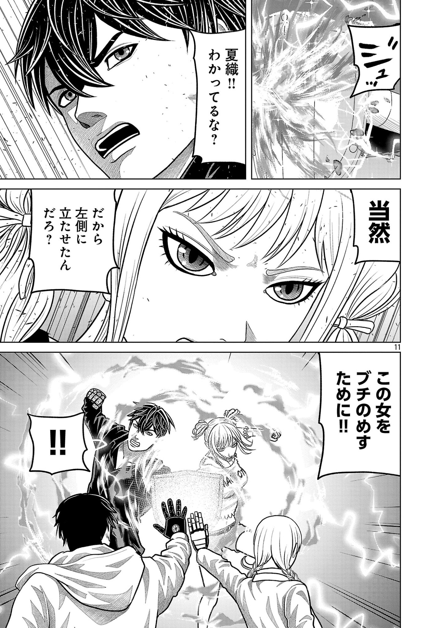 God App: Criminal Hunter Chapter 48 11ページ