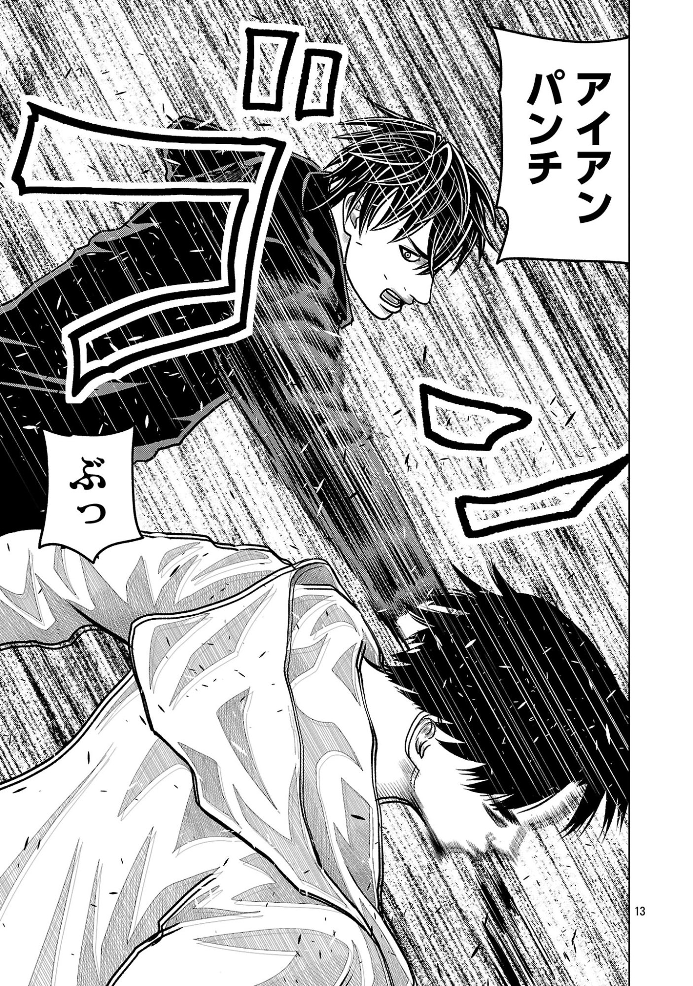 God App: Criminal Hunter Chapter 48 13ページ