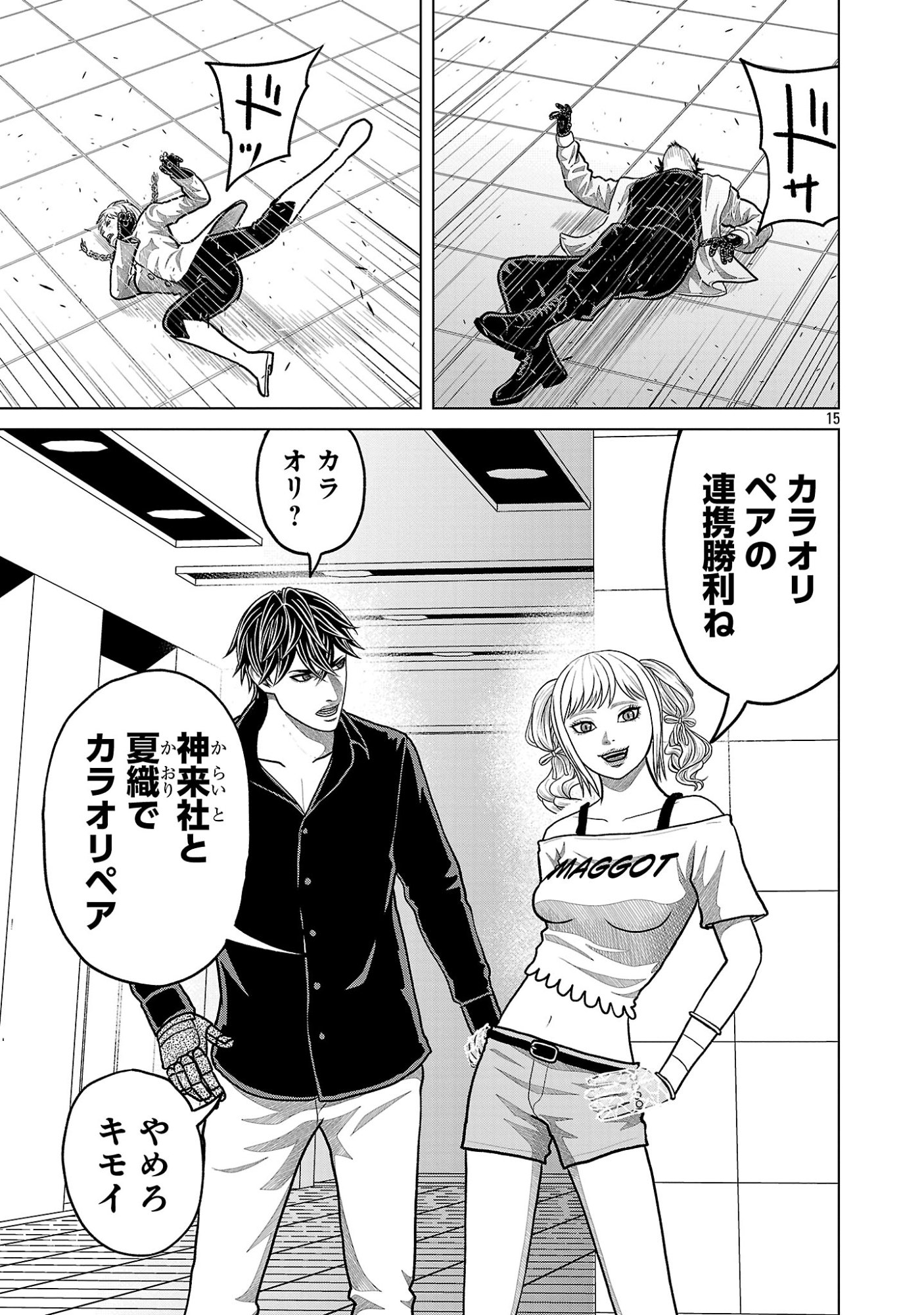 God App: Criminal Hunter Chapter 48 15ページ