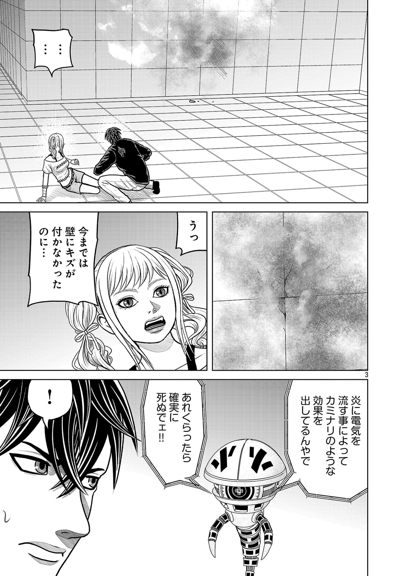 God App: Criminal Hunter Chapter 48 3ページ