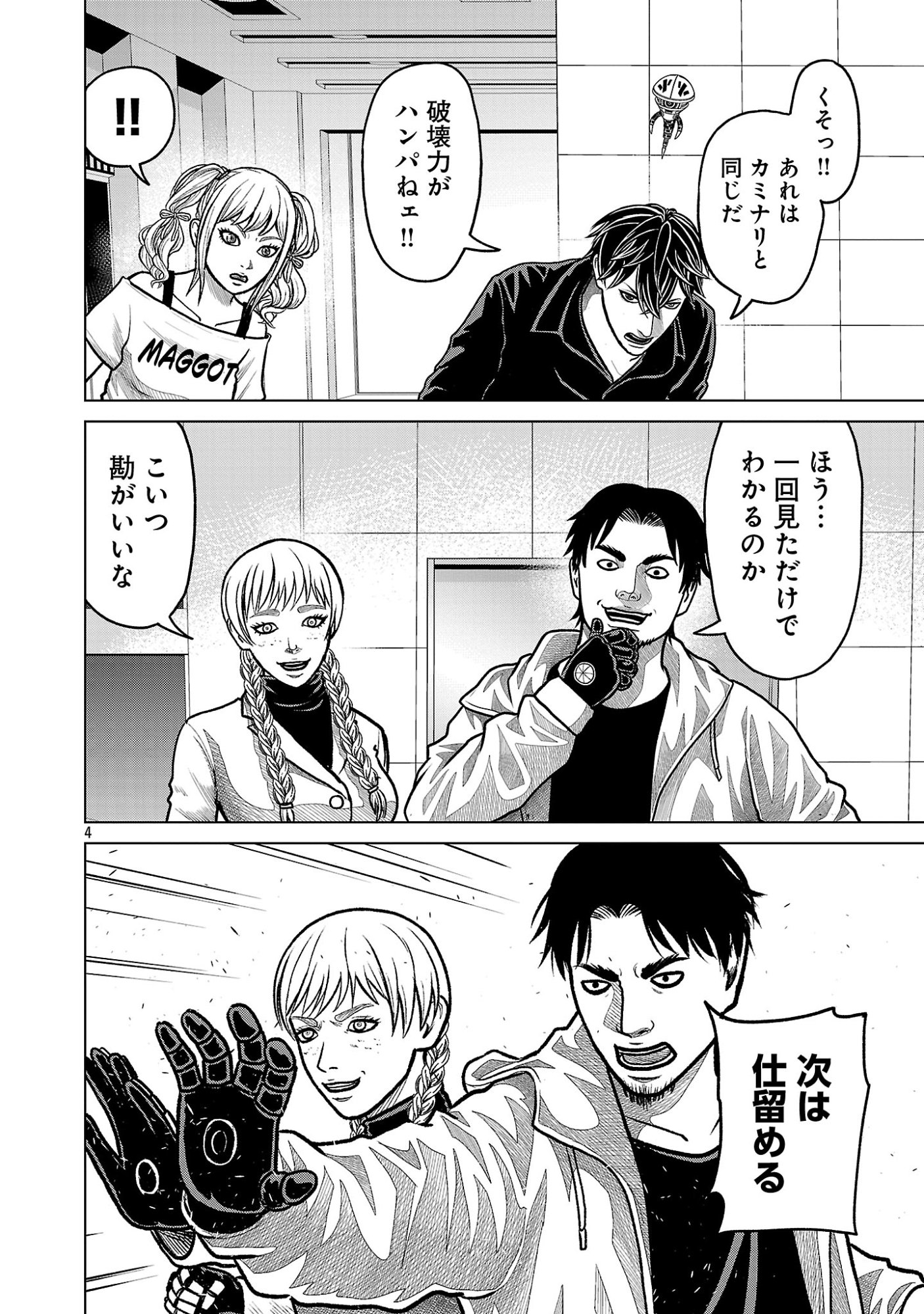 God App: Criminal Hunter Chapter 48 4ページ