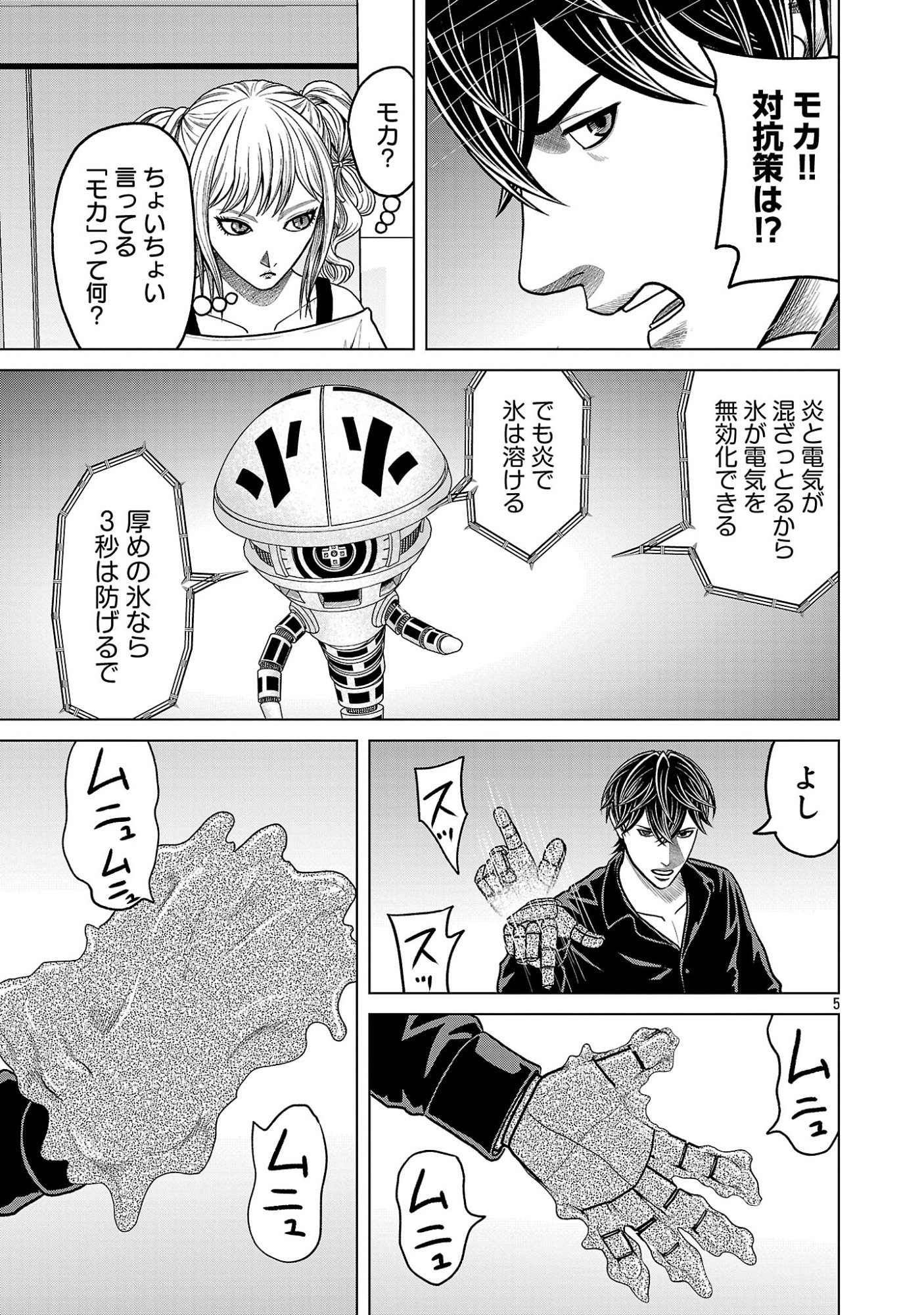 God App: Criminal Hunter Chapter 48 5ページ