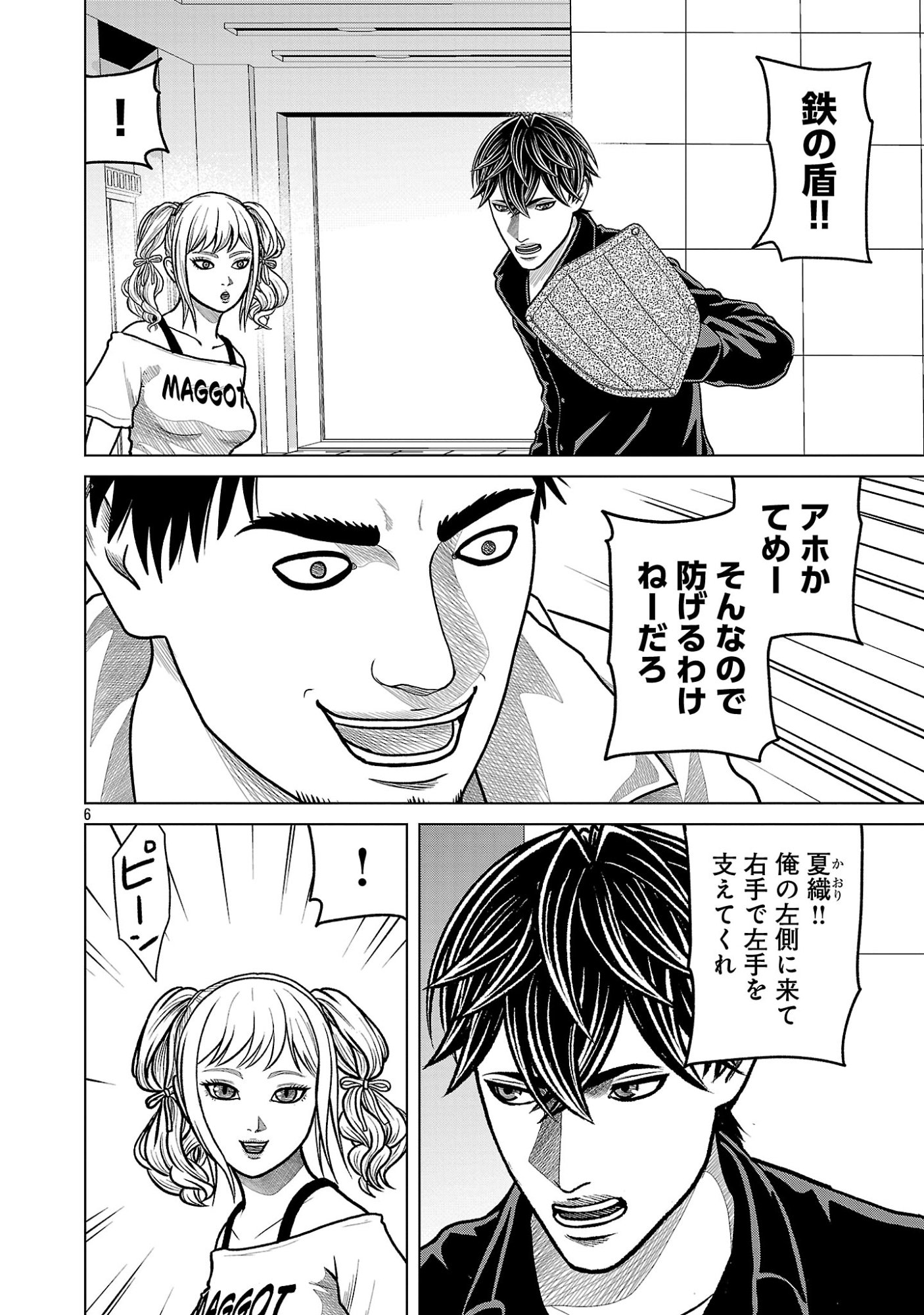 God App: Criminal Hunter Chapter 48 6ページ