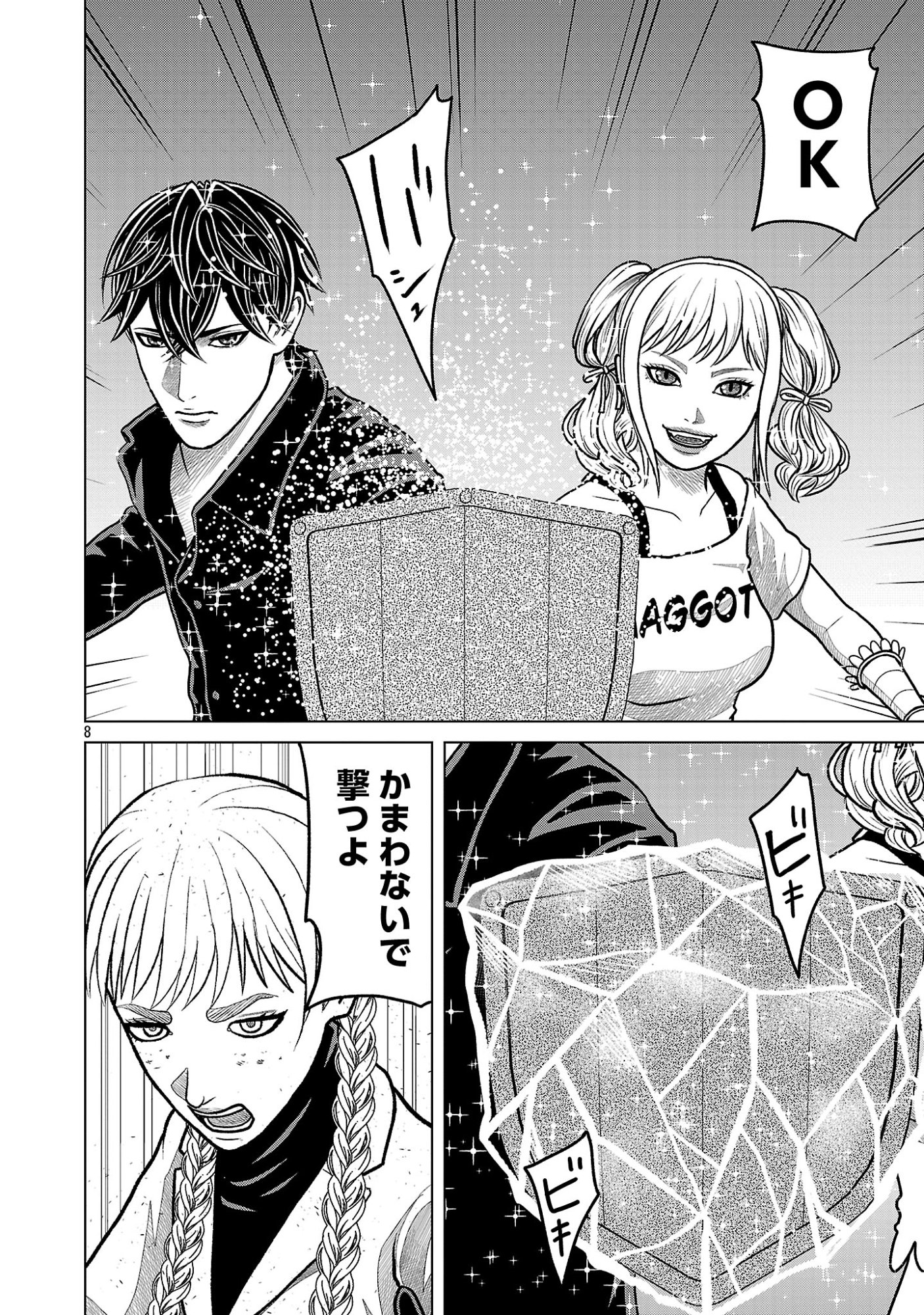 God App: Criminal Hunter Chapter 48 8ページ